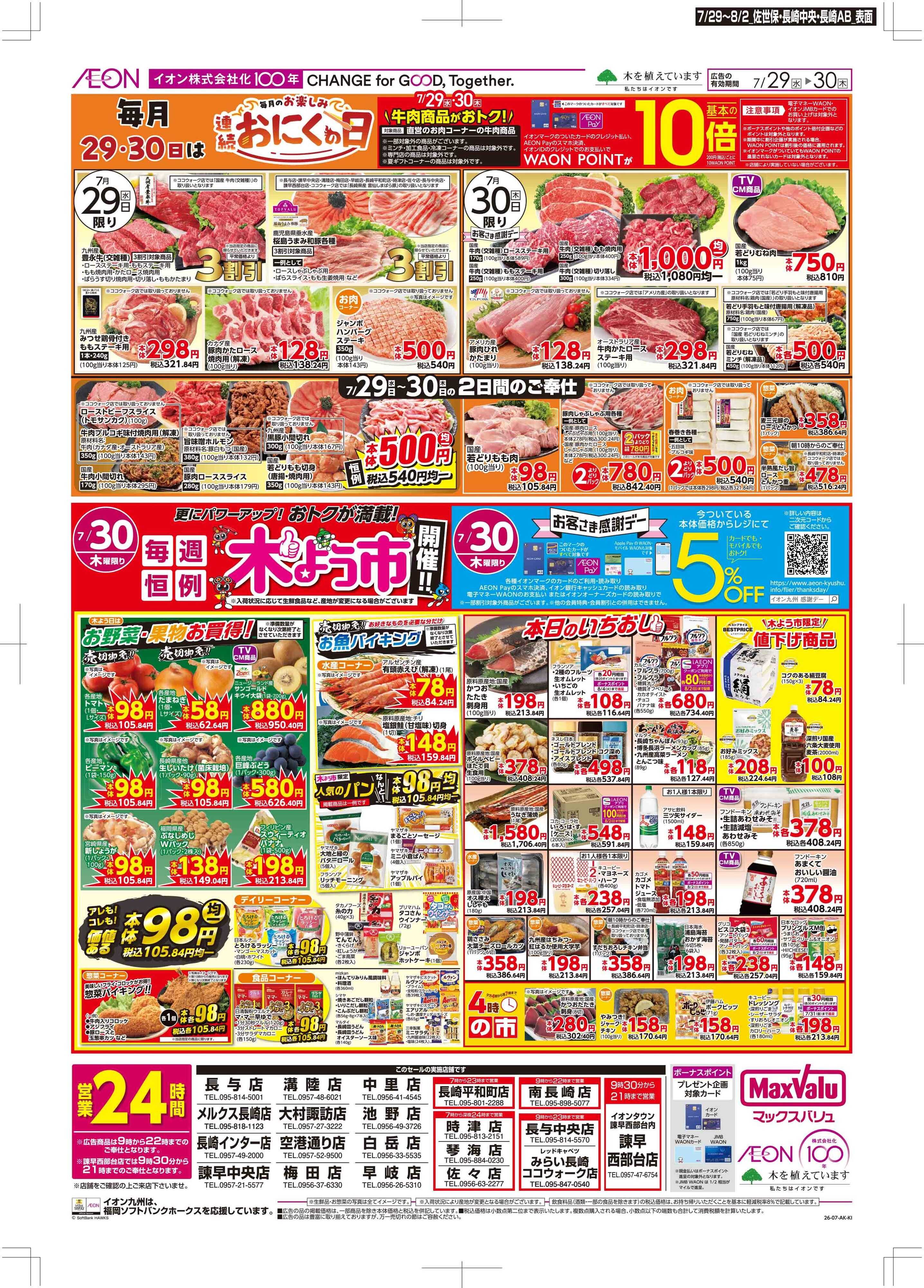 レッドキャベツ お肉の日/感謝デー