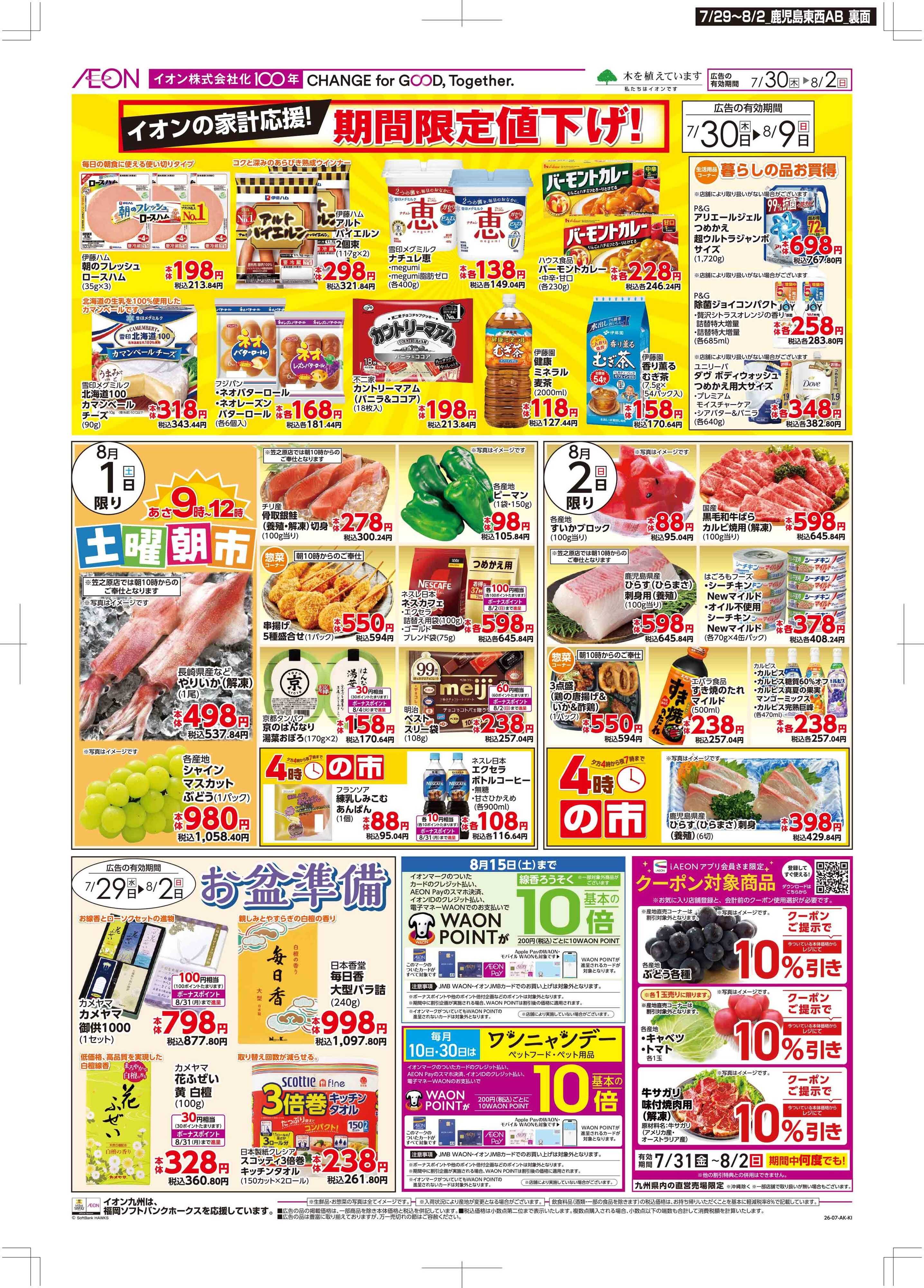 マックスバリュエクスプレス お肉の日/感謝デー