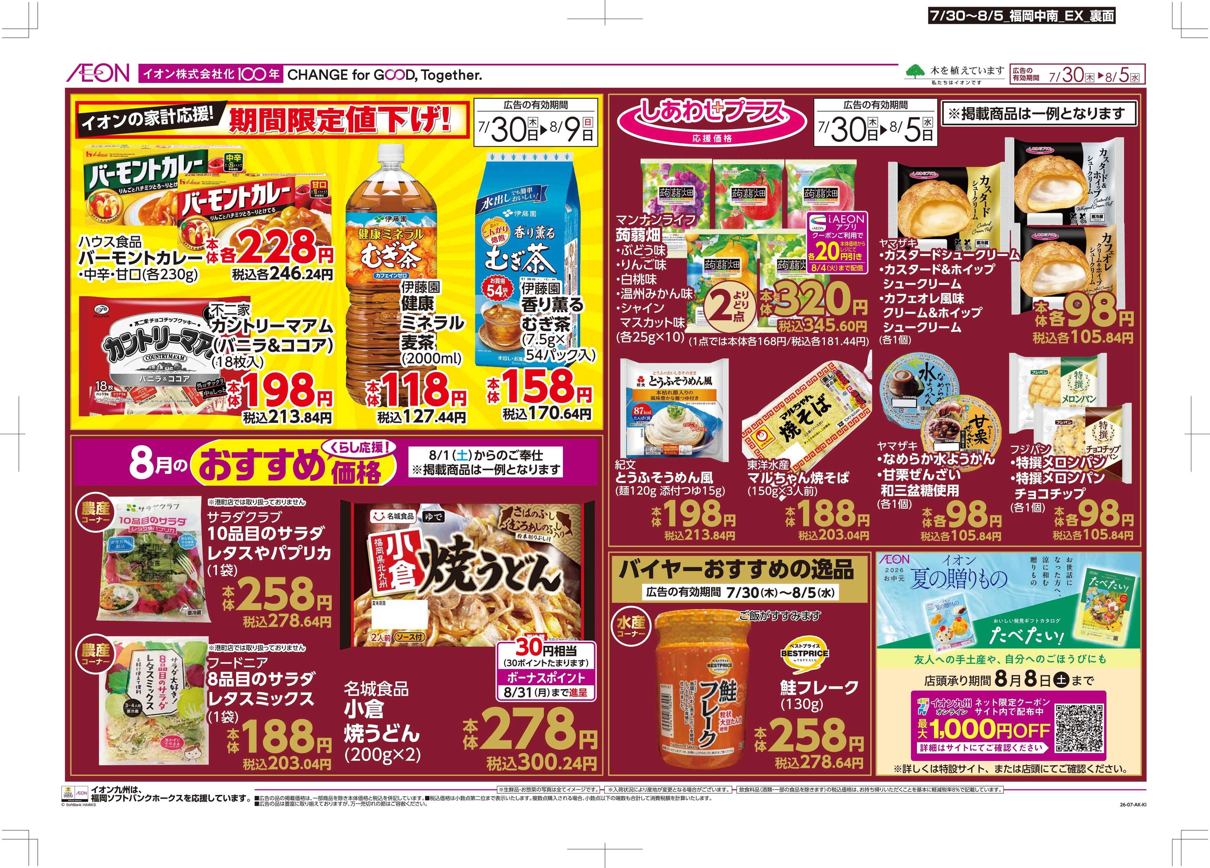 マックスバリュエクスプレス 木よう市/お客さま感謝デー