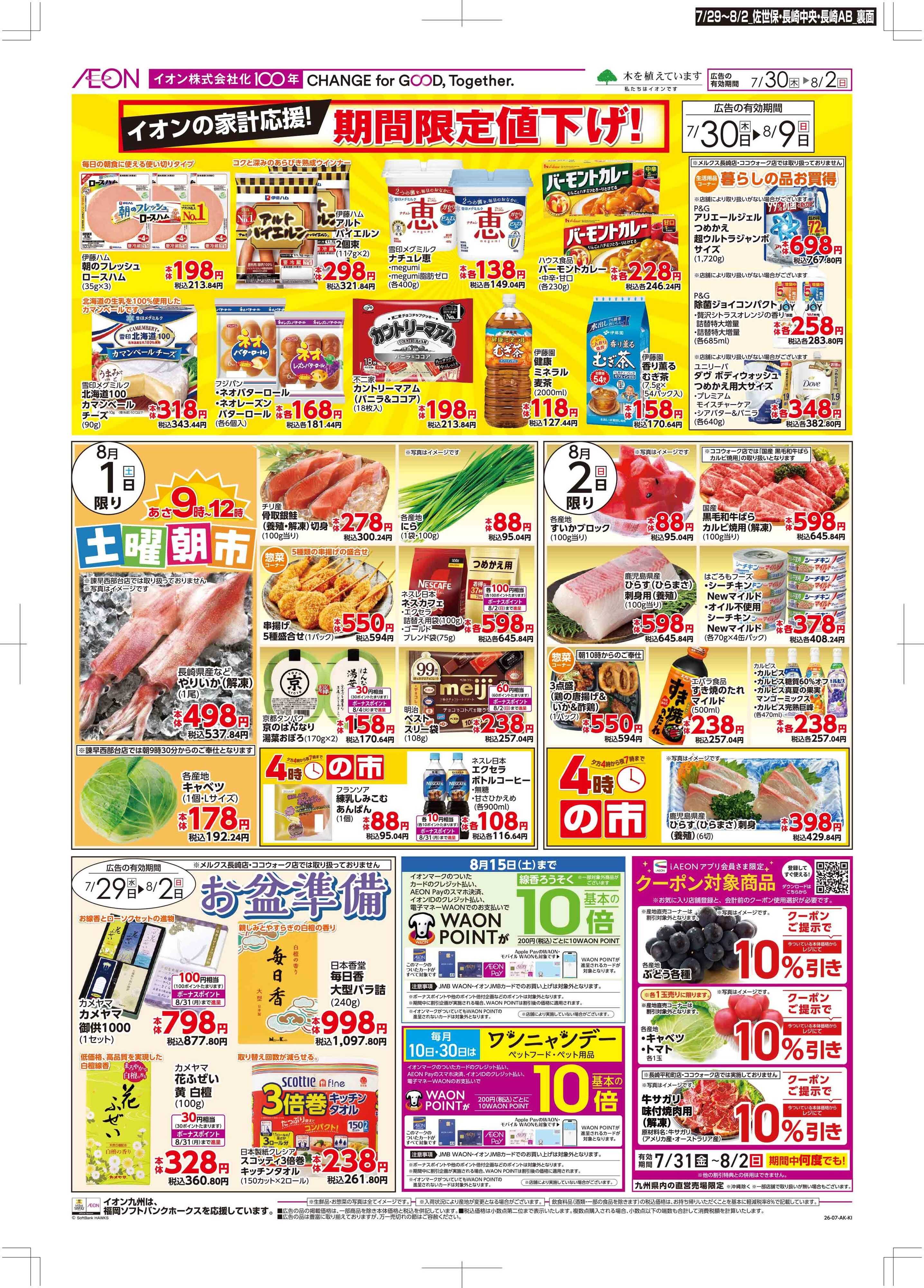 レッドキャベツ お肉の日/感謝デー