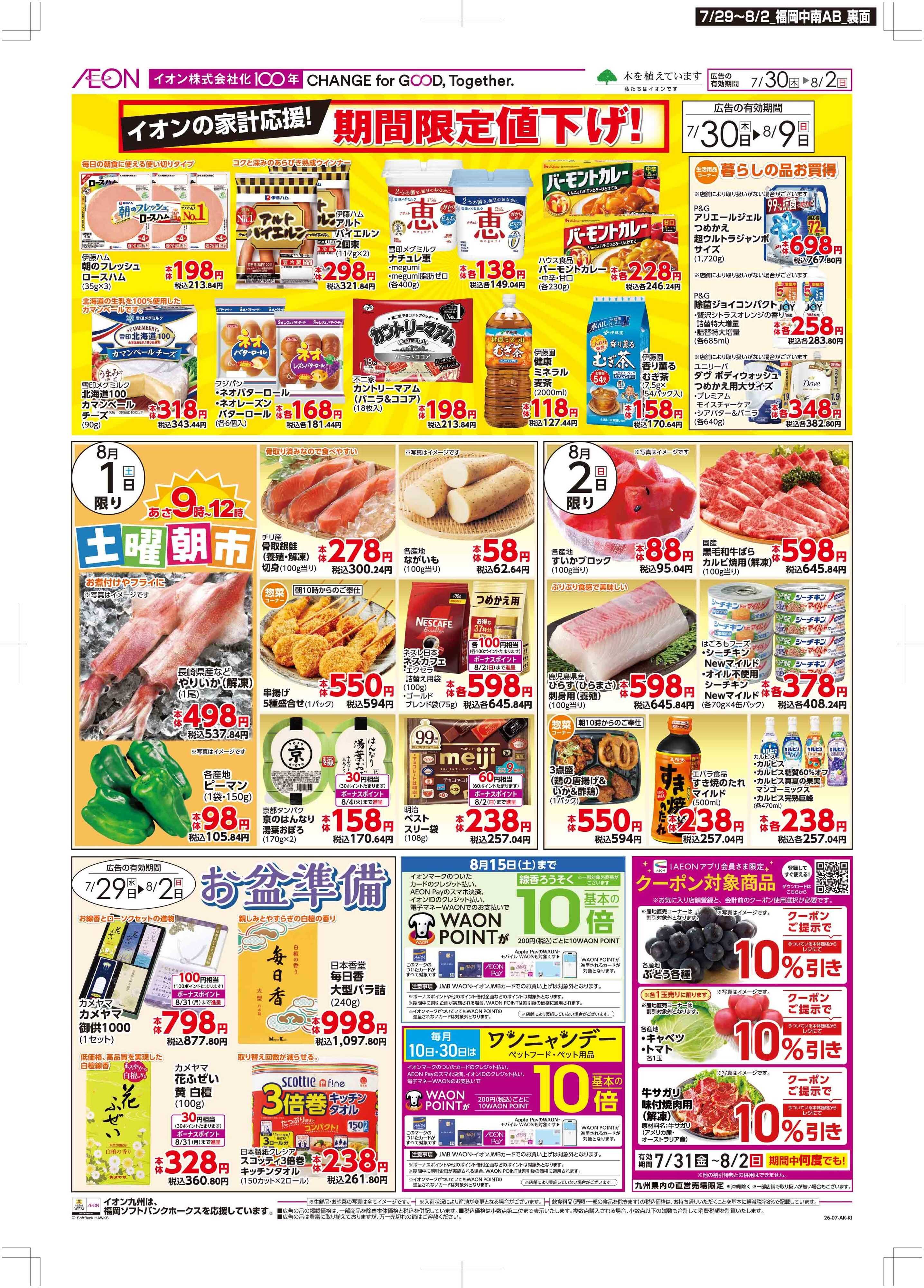 マックスバリュ お肉の日/感謝デー