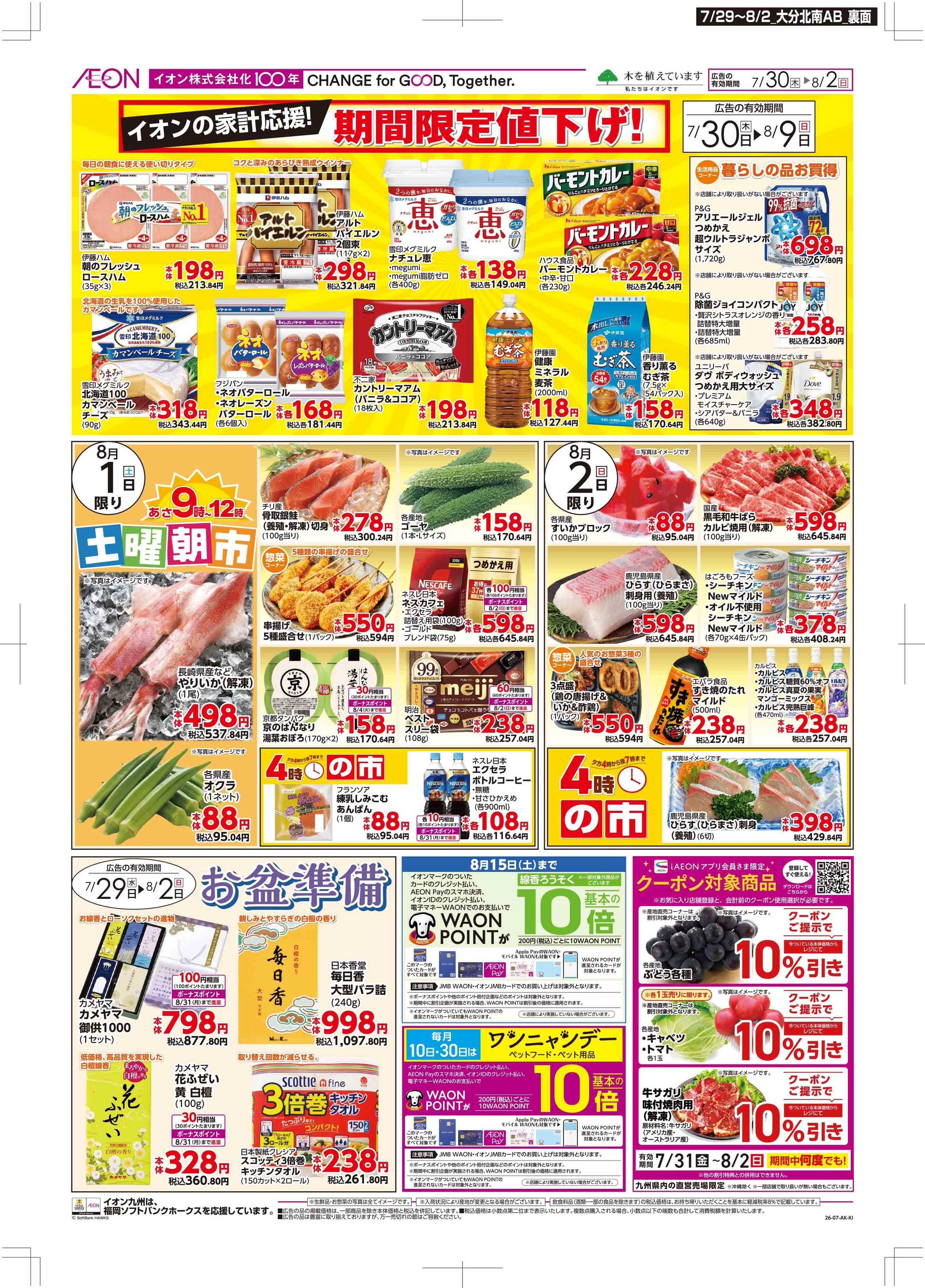 マックスバリュ お肉の日/感謝デー