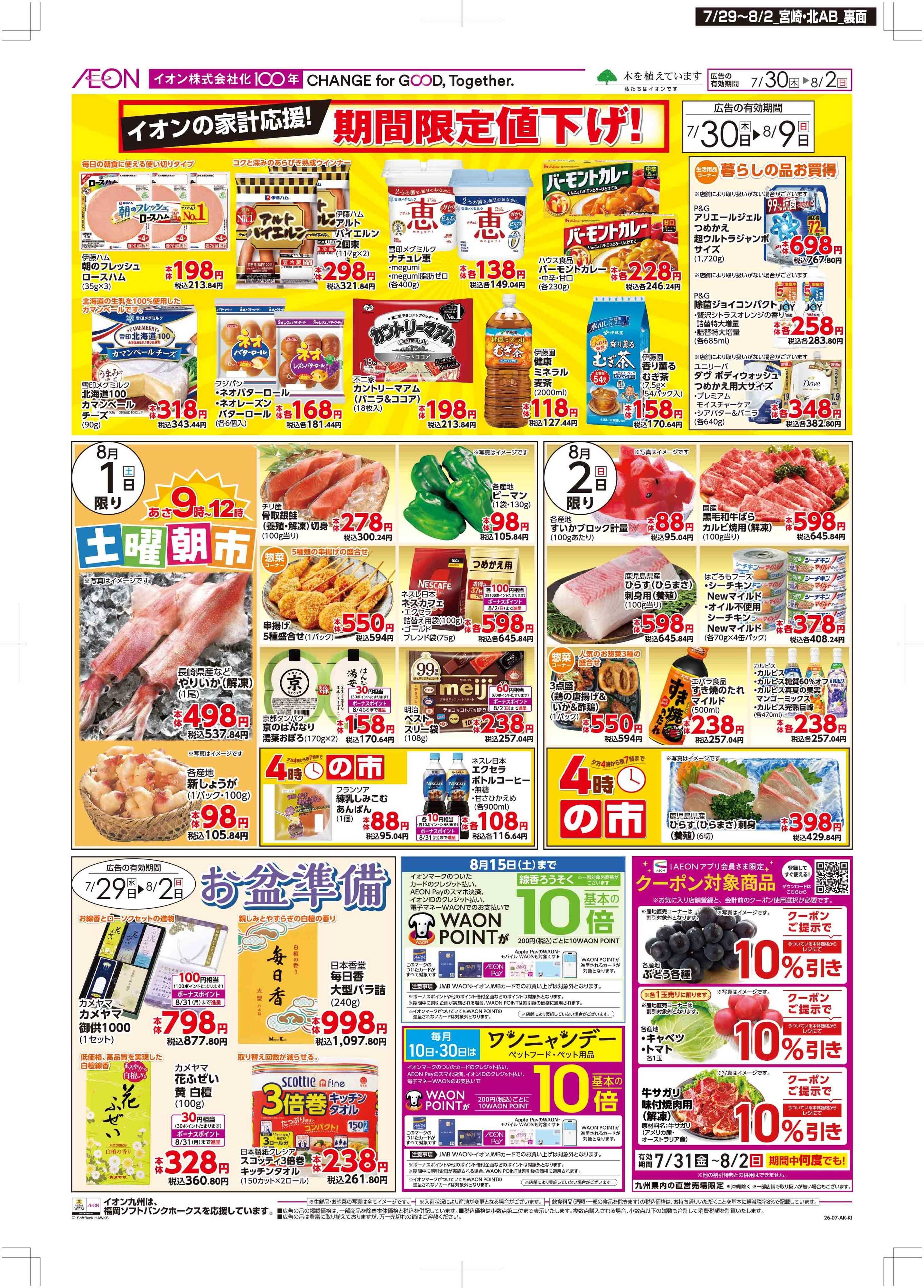 マックスバリュ お肉の日/感謝デー