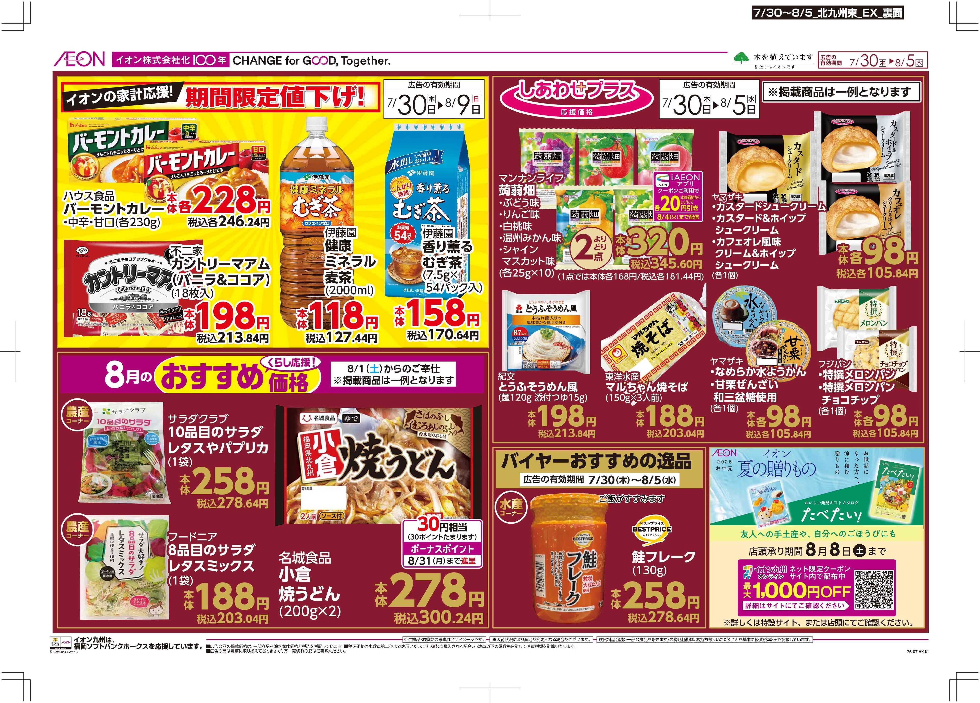 マックスバリュエクスプレス 木よう市/お客さま感謝デー