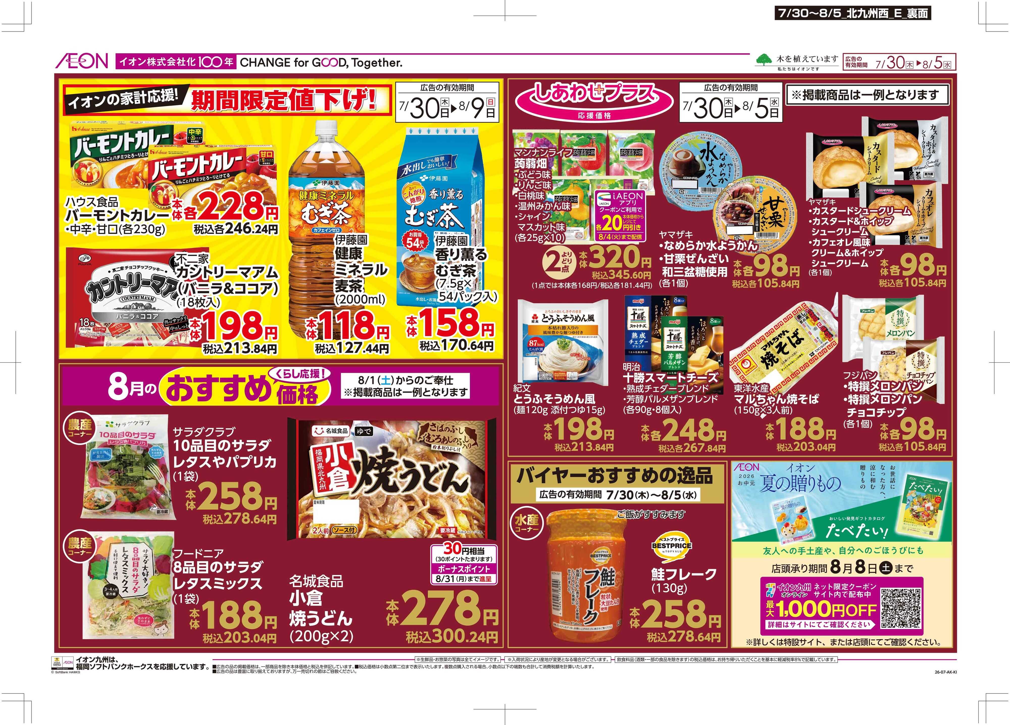 マックスバリュ 木よう市/お客さま感謝デー