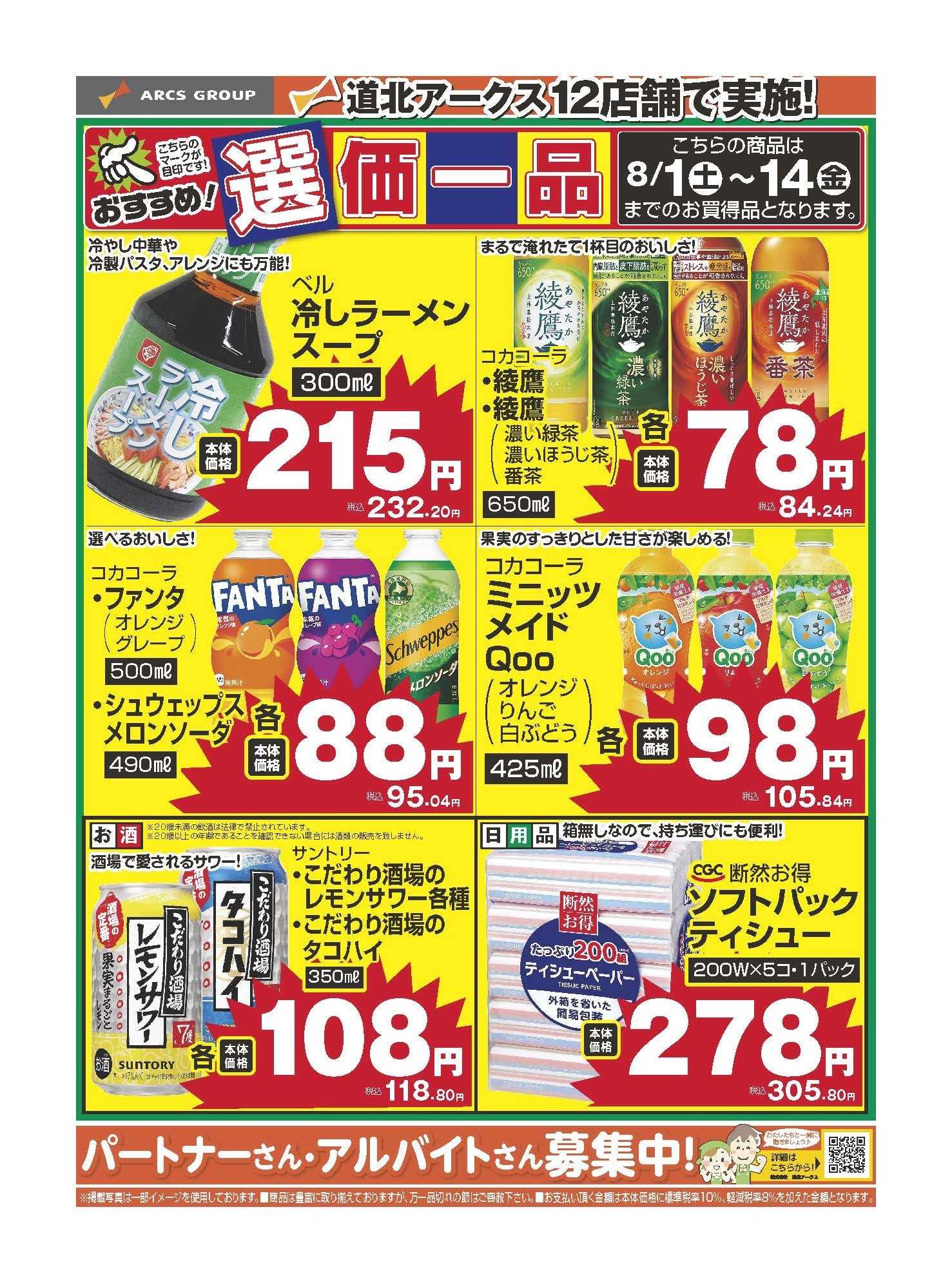 ラルズマート おすすめ選価一品