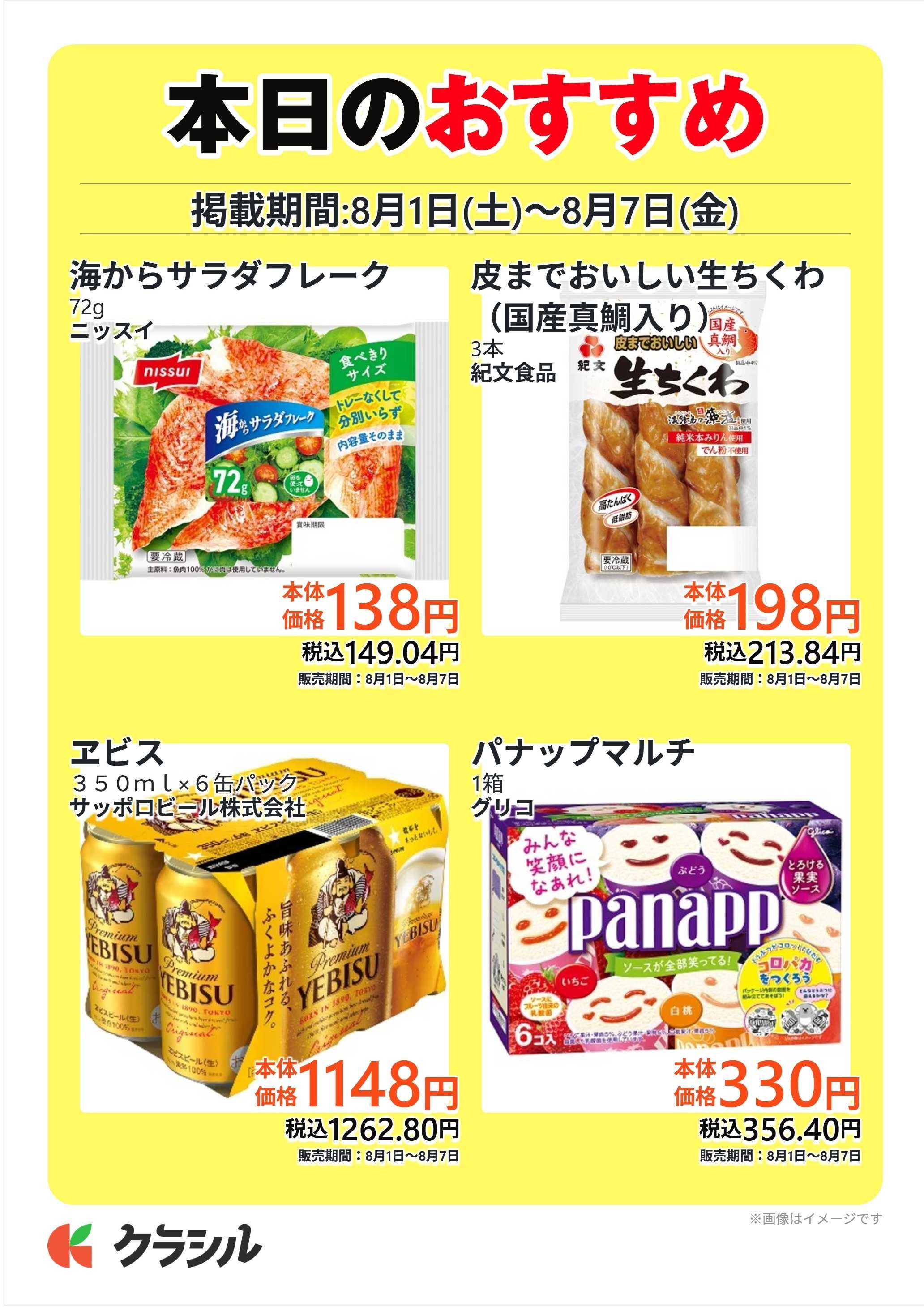 コノミヤ 本日のおすすめ