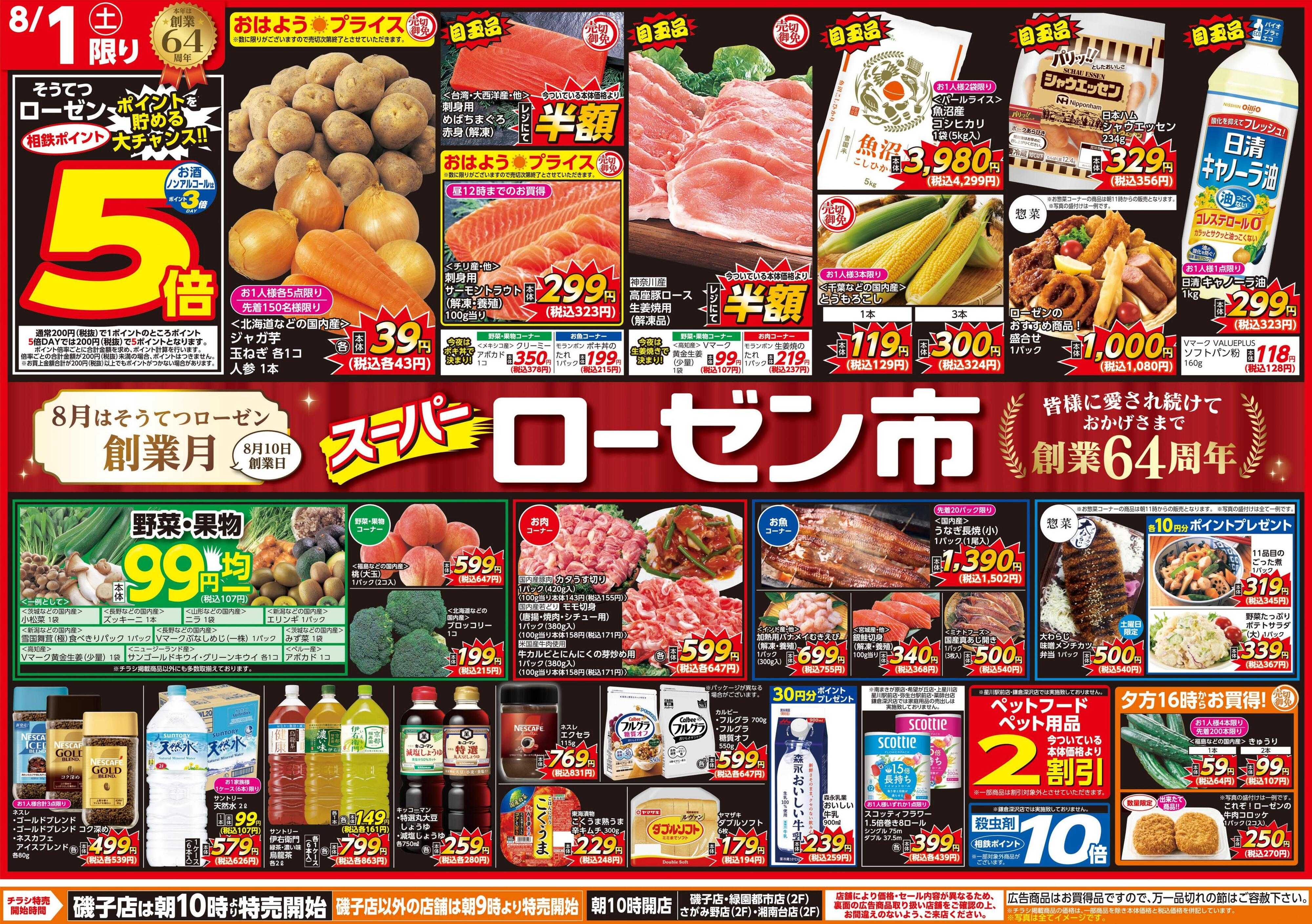 そうてつローゼン 