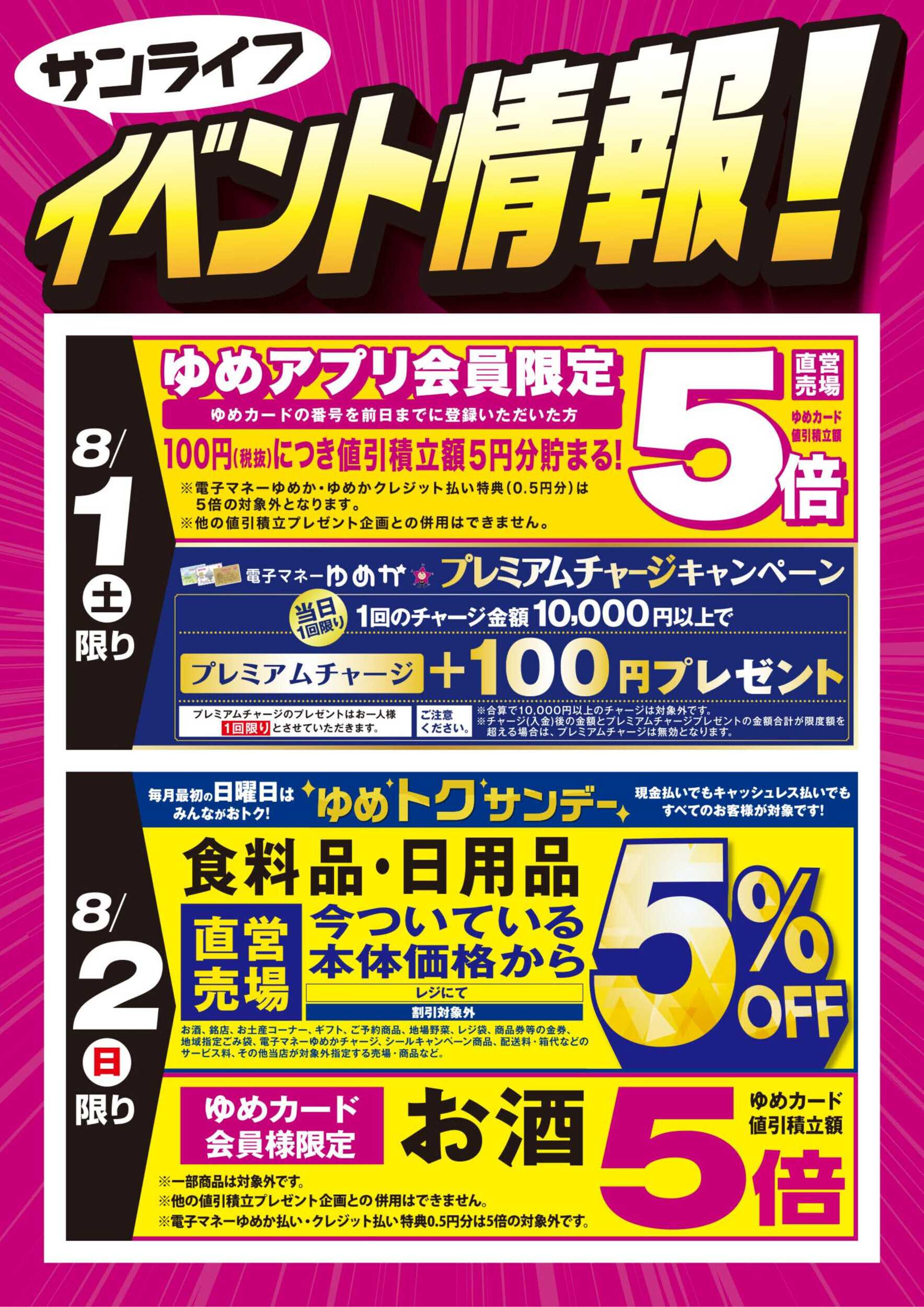 サンライフ イベント情報!：お買い得情報!