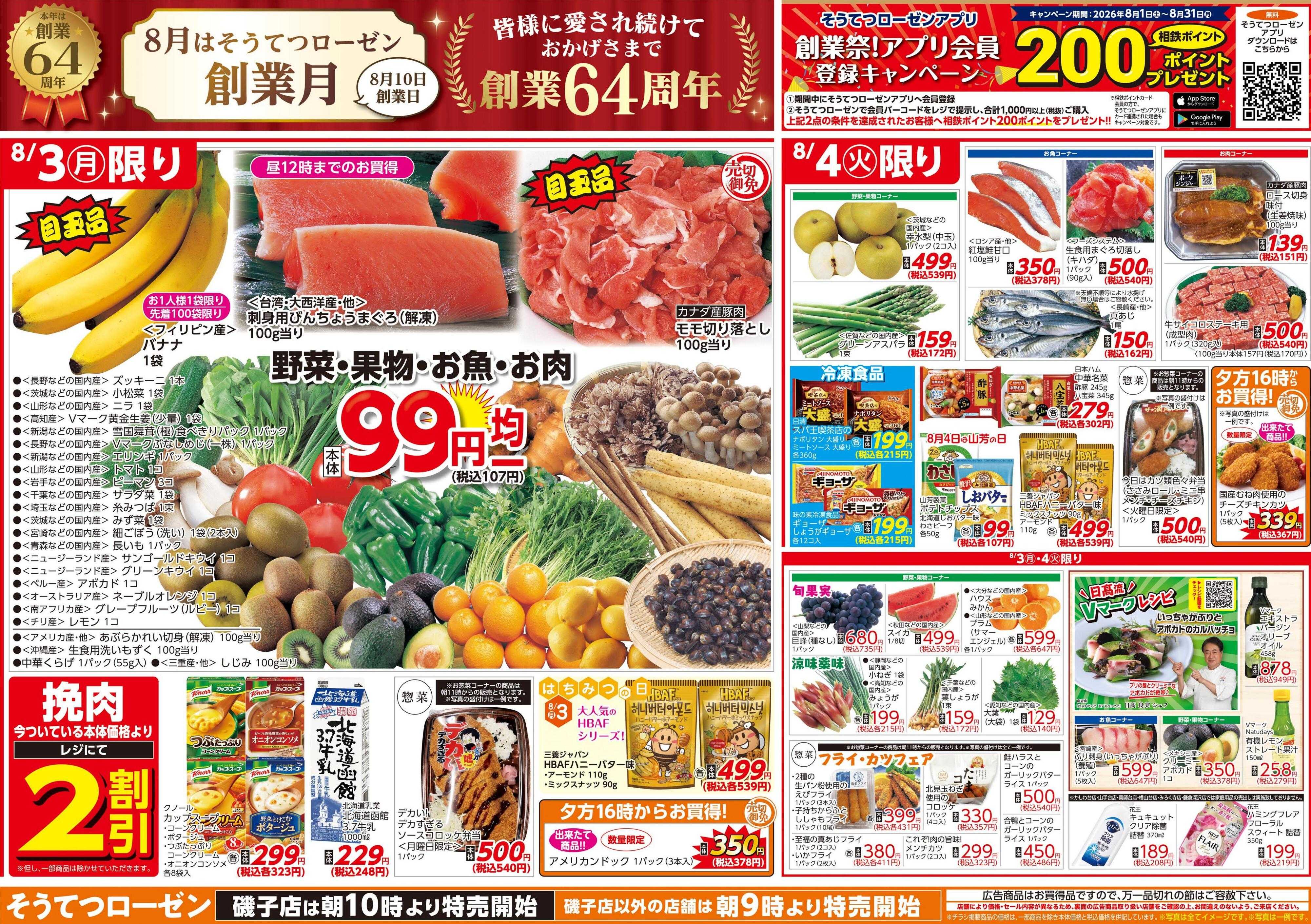 そうてつローゼン 
