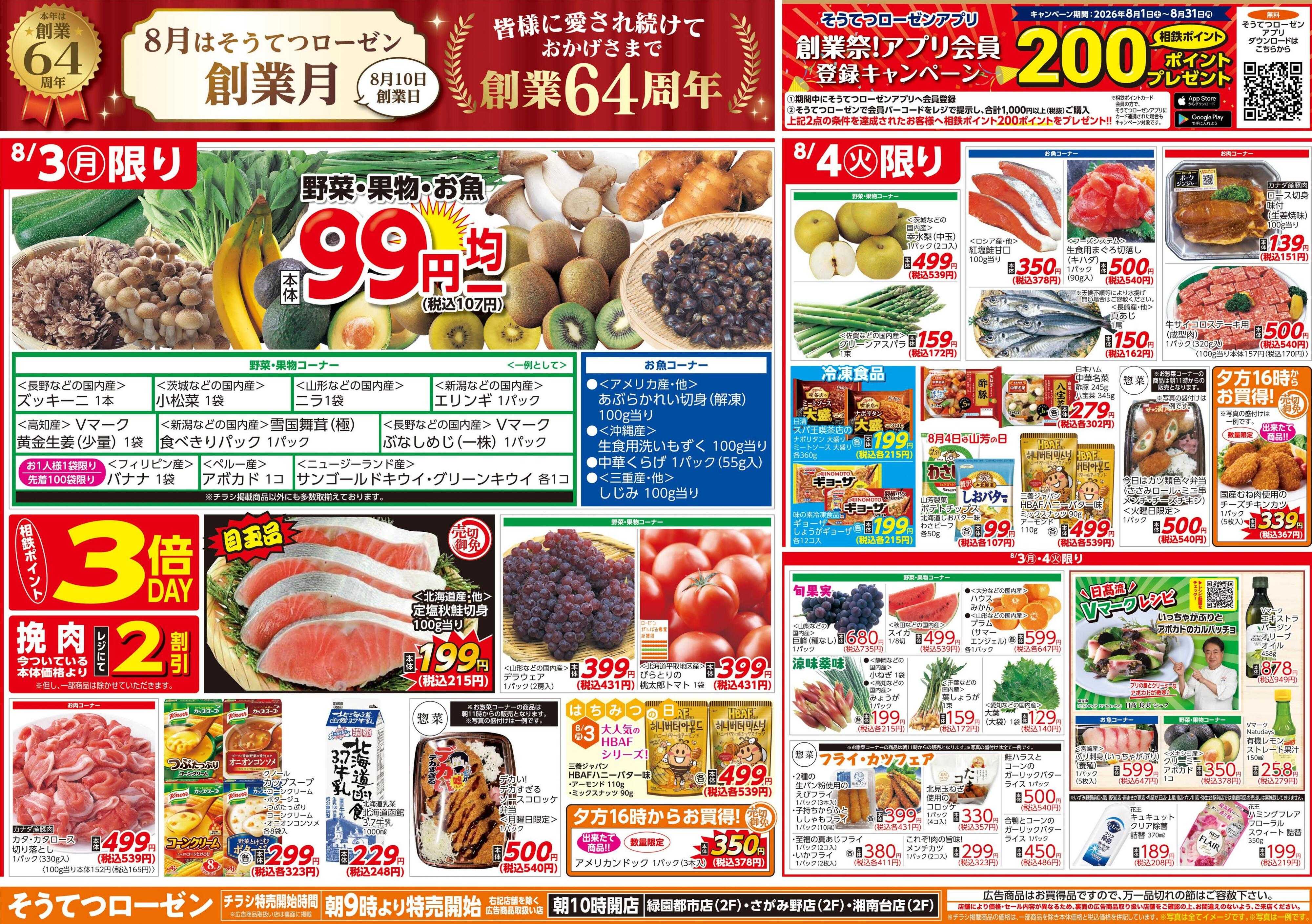 そうてつローゼン 