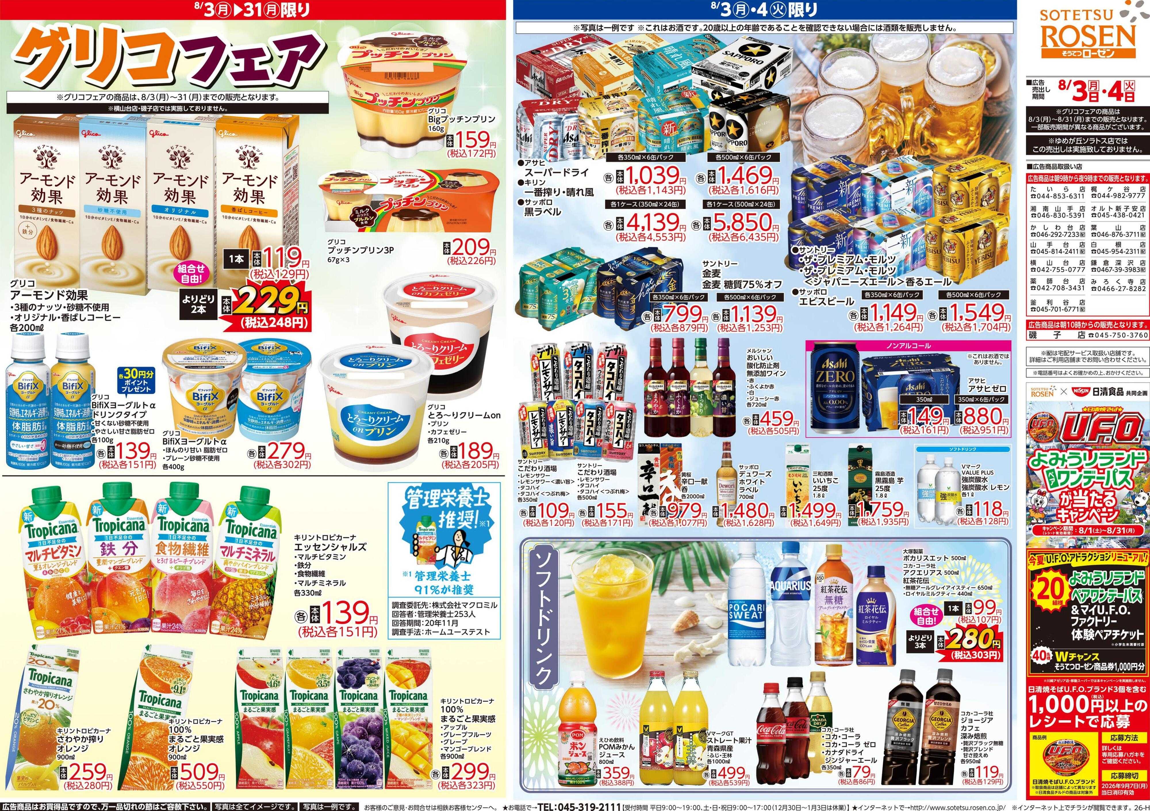 そうてつローゼン 