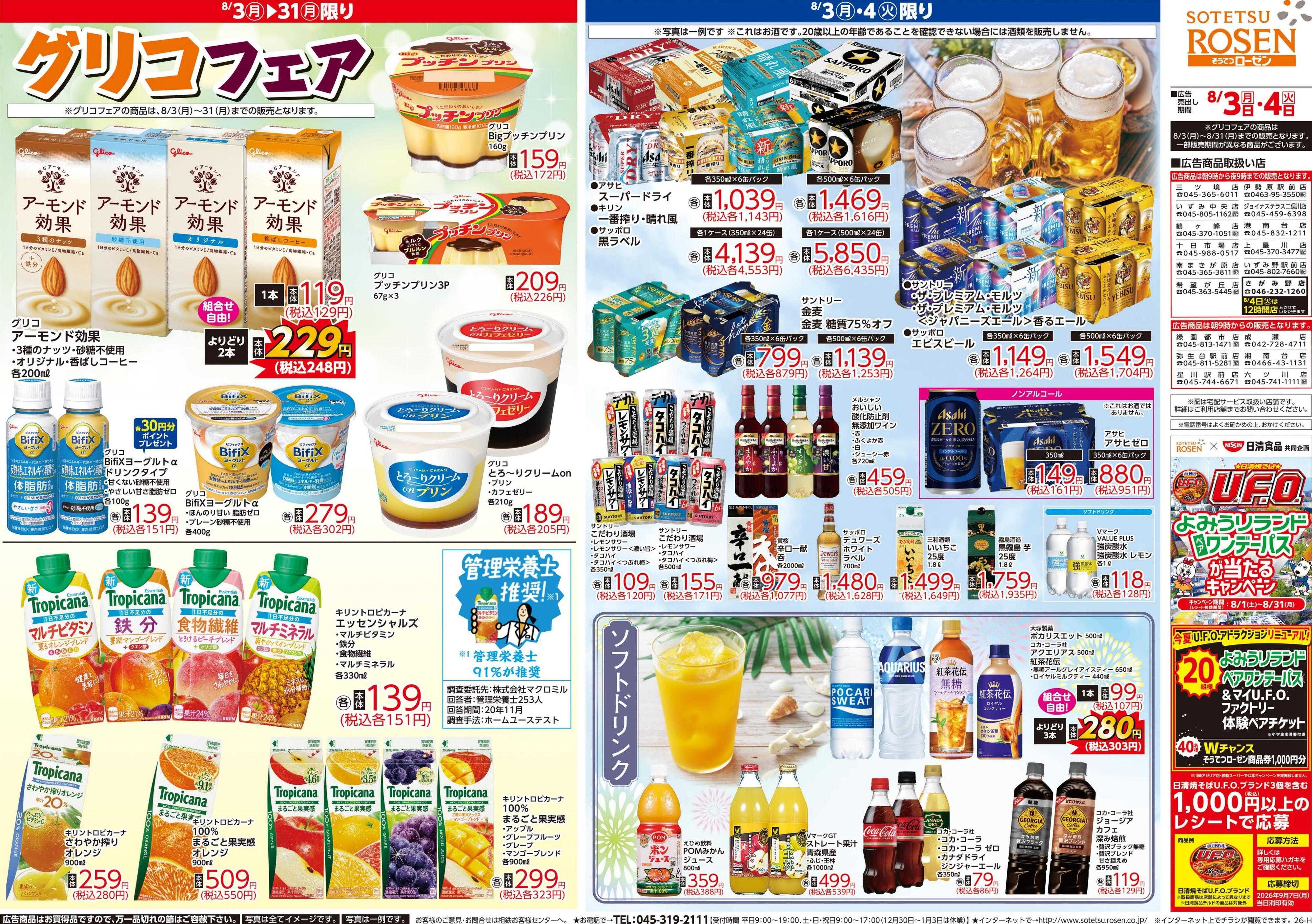 そうてつローゼン 