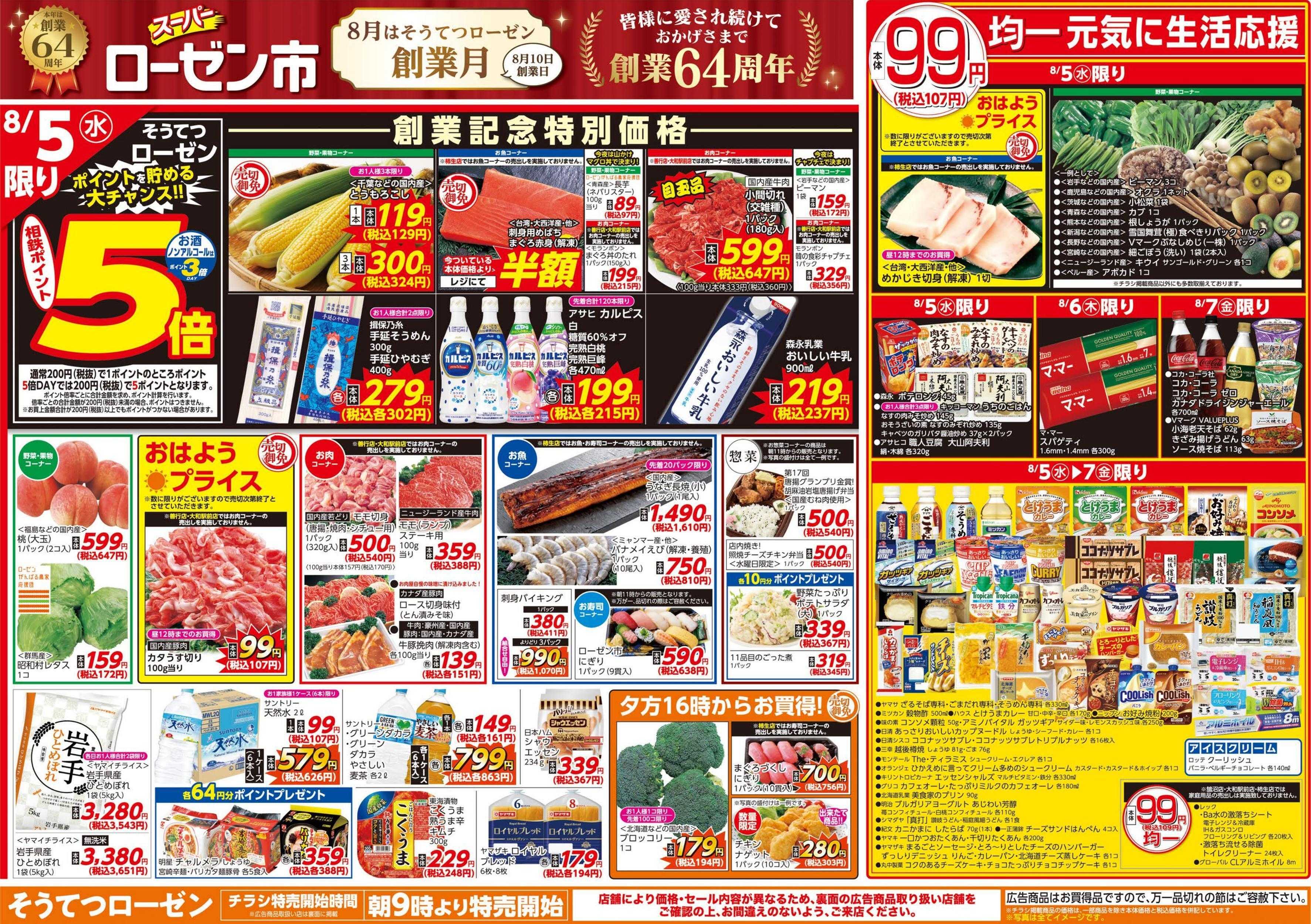 そうてつローゼン 