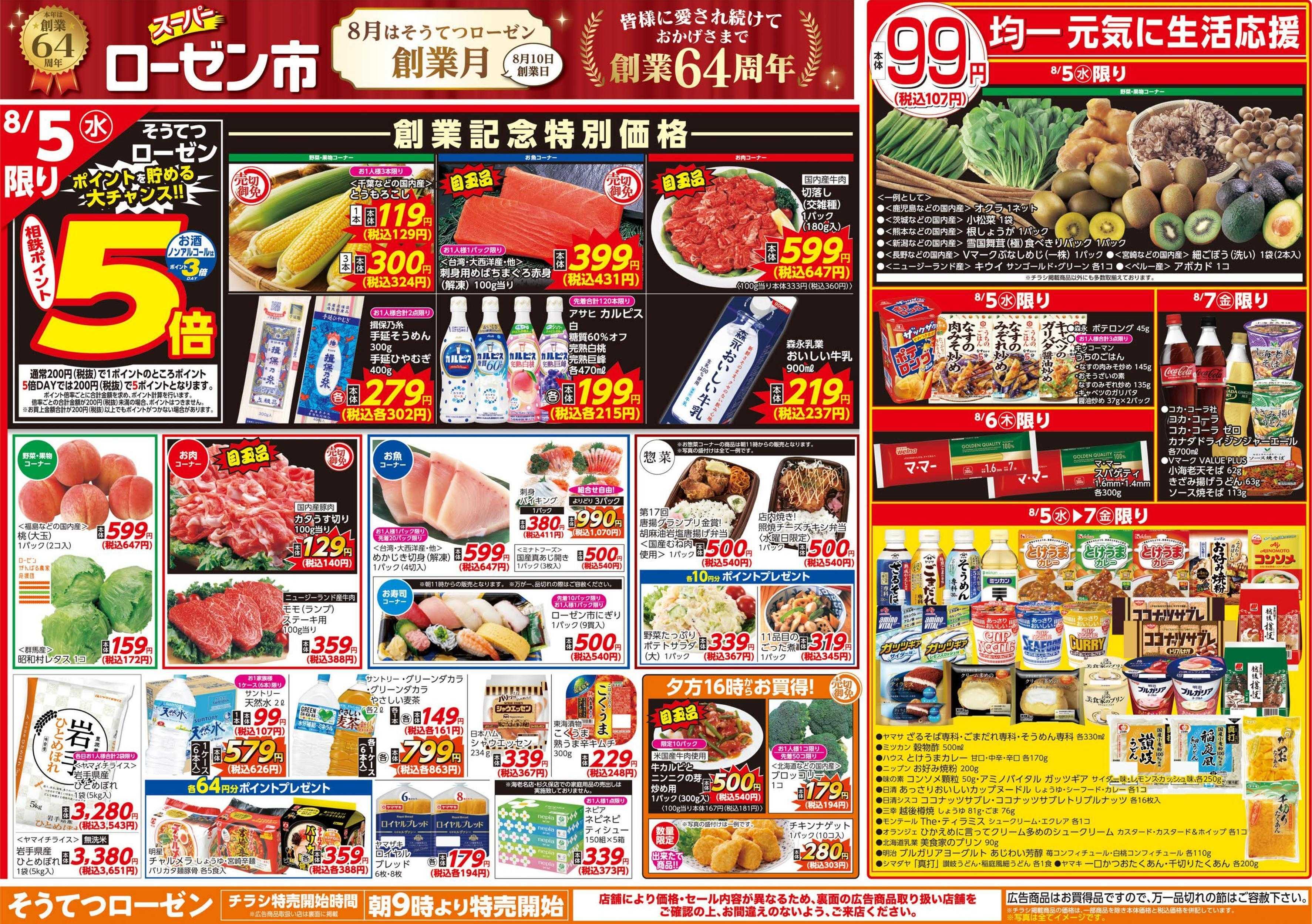 そうてつローゼン 