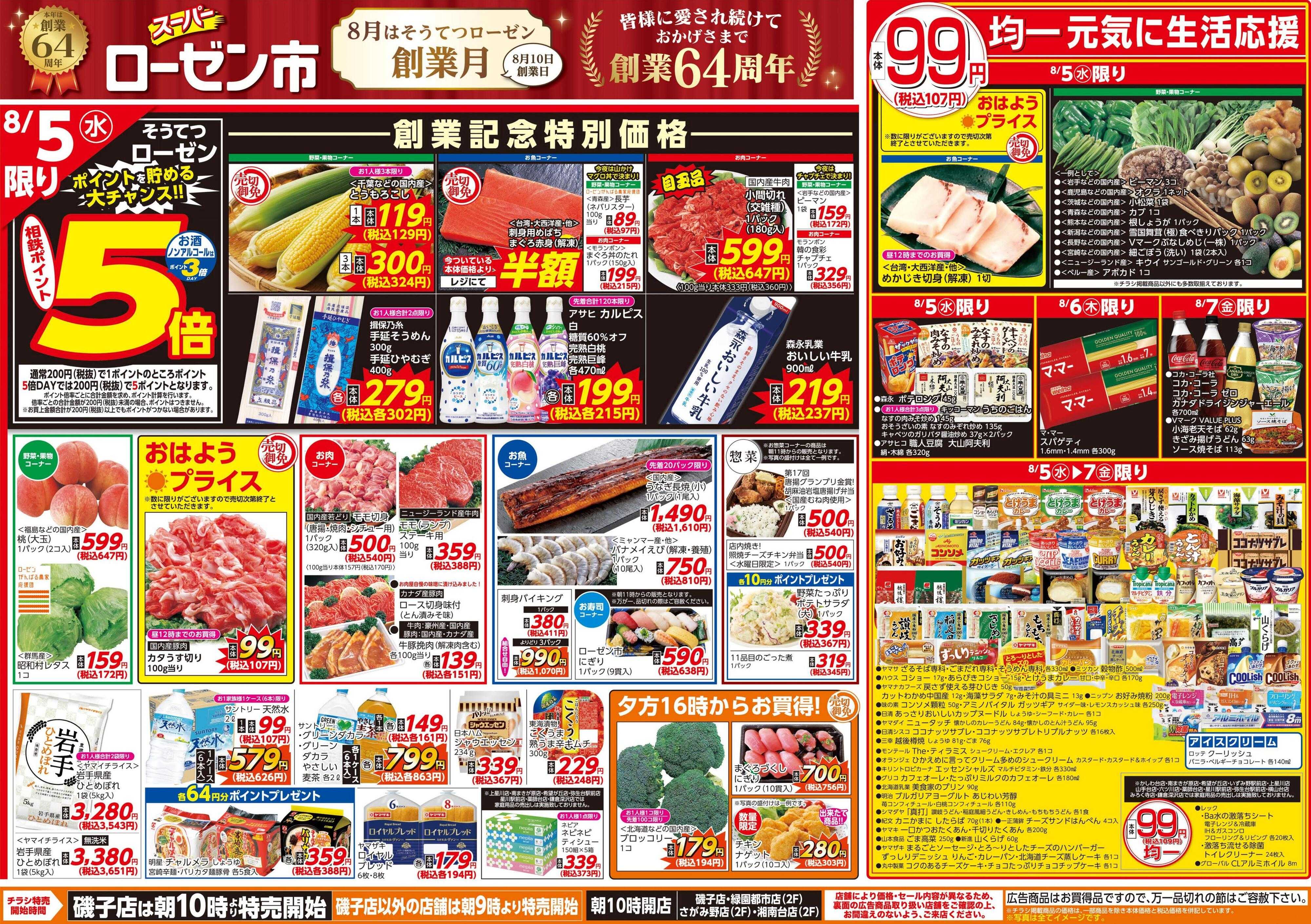 そうてつローゼン 