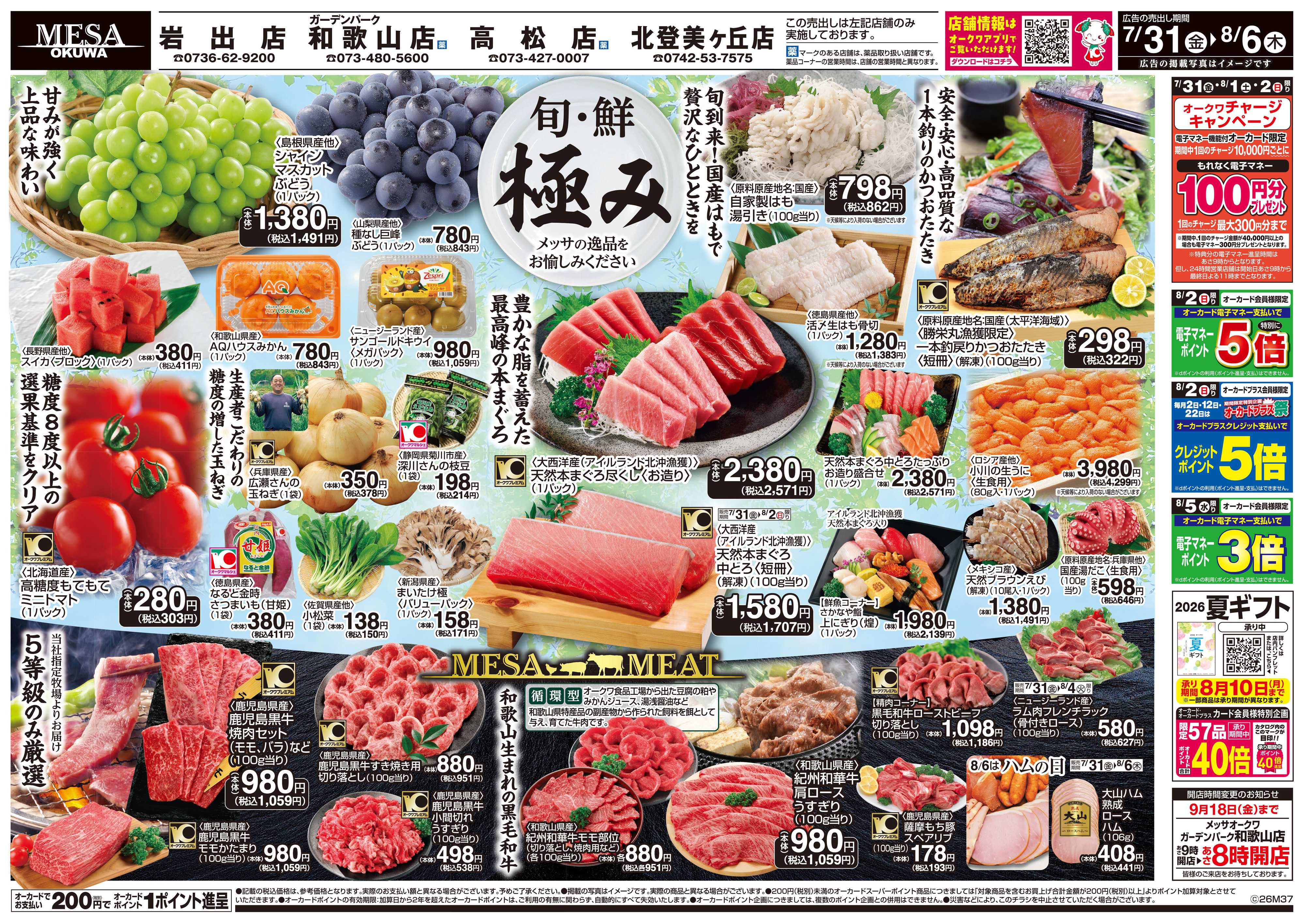 メッサオークワ 旬・鮮 極み