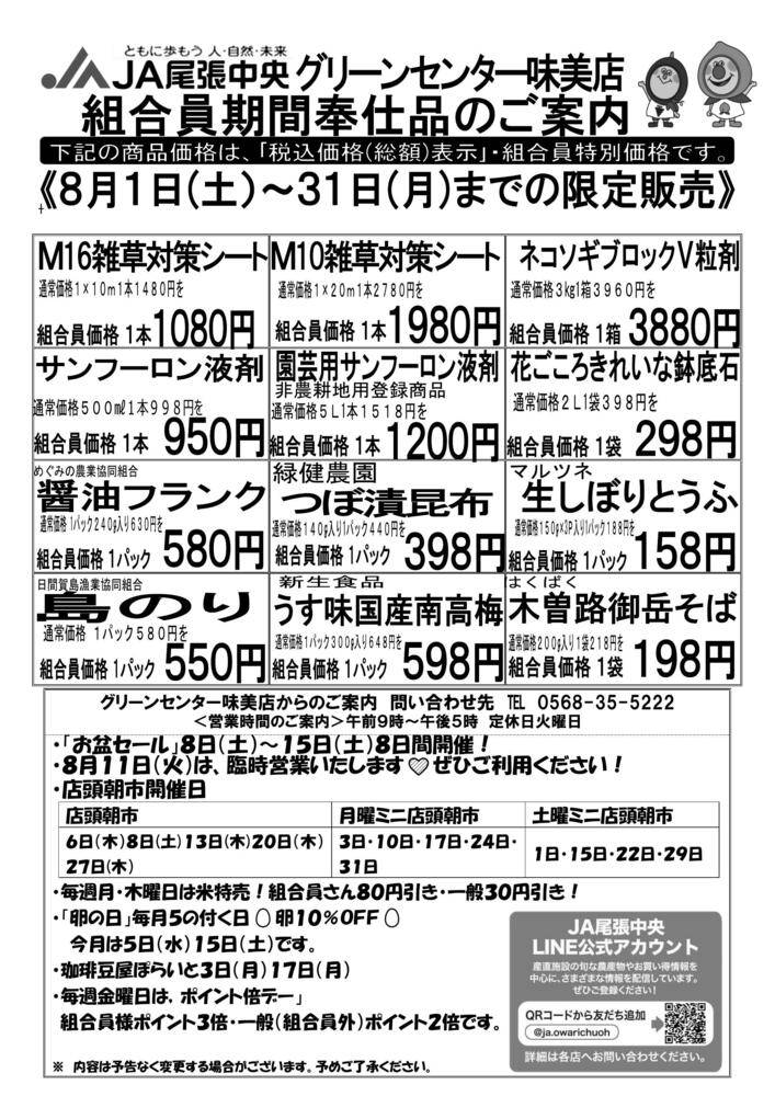 JA尾張中央 グリーンセンター味美店の最新チラシ・セール情報