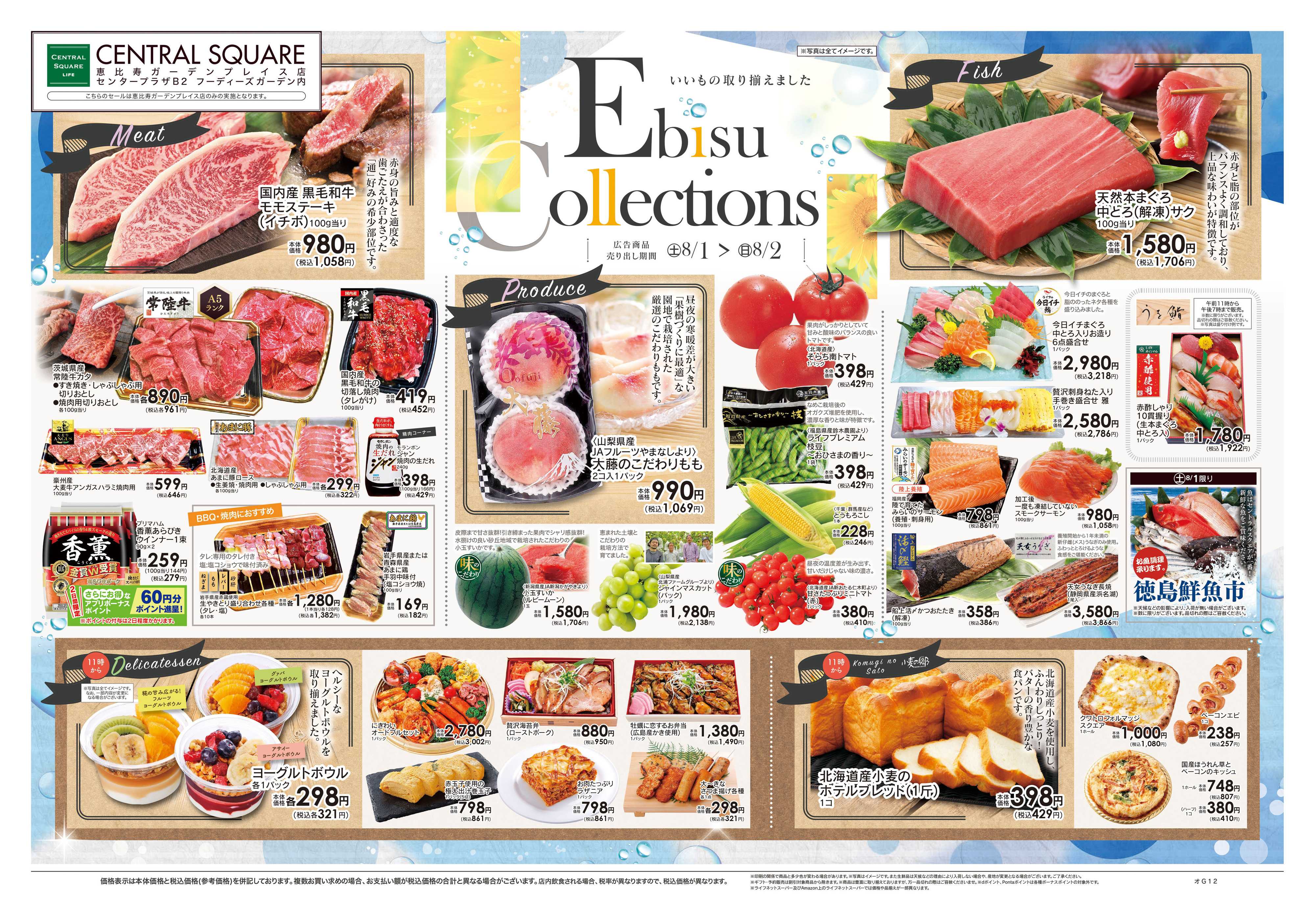 ライフセントラルスクエア 8/1号　Ebisu Collections