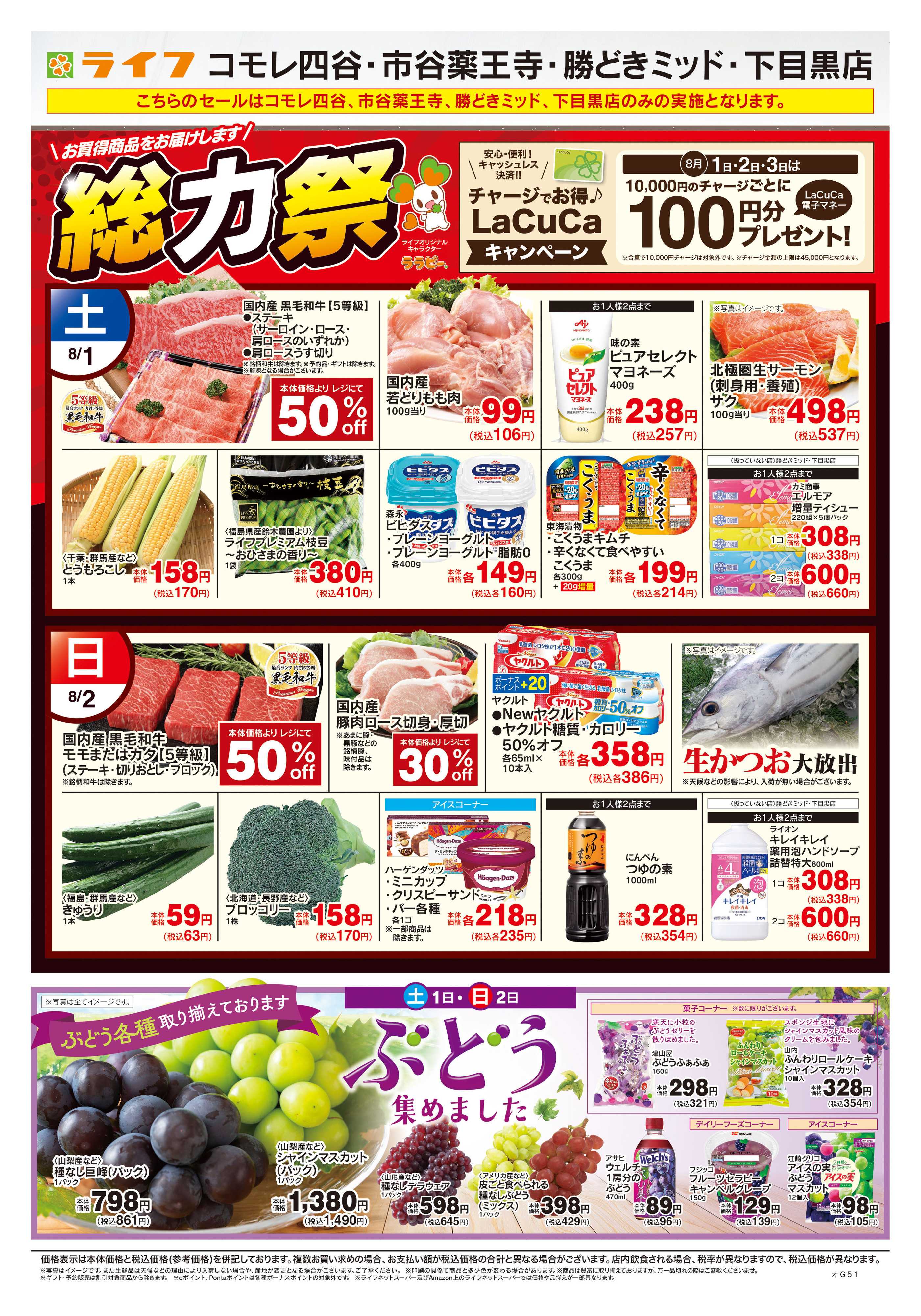 ライフ 8/1号　総力祭/ぶどう集めました