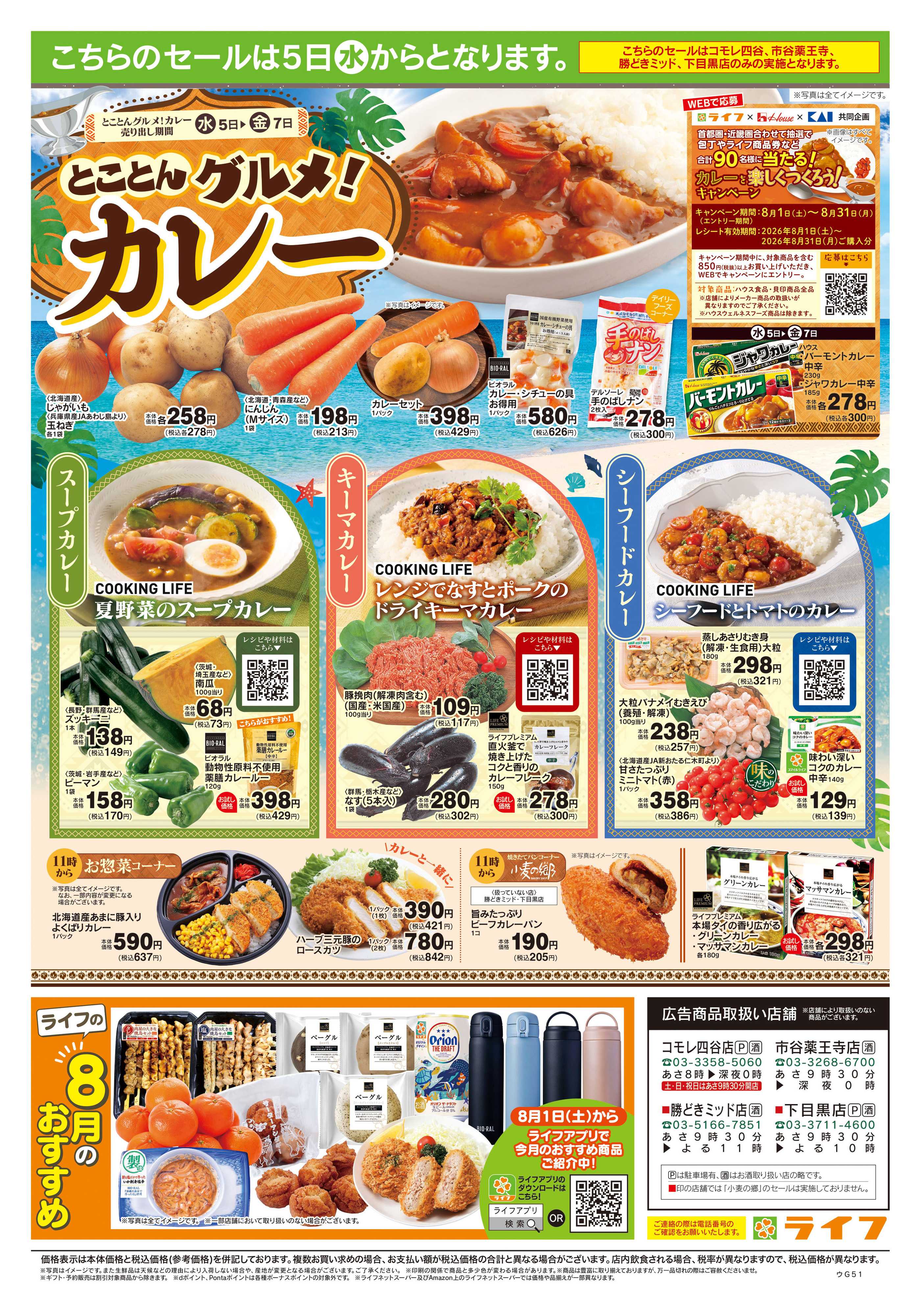 ライフ 8/1号　総力祭/ぶどう集めました