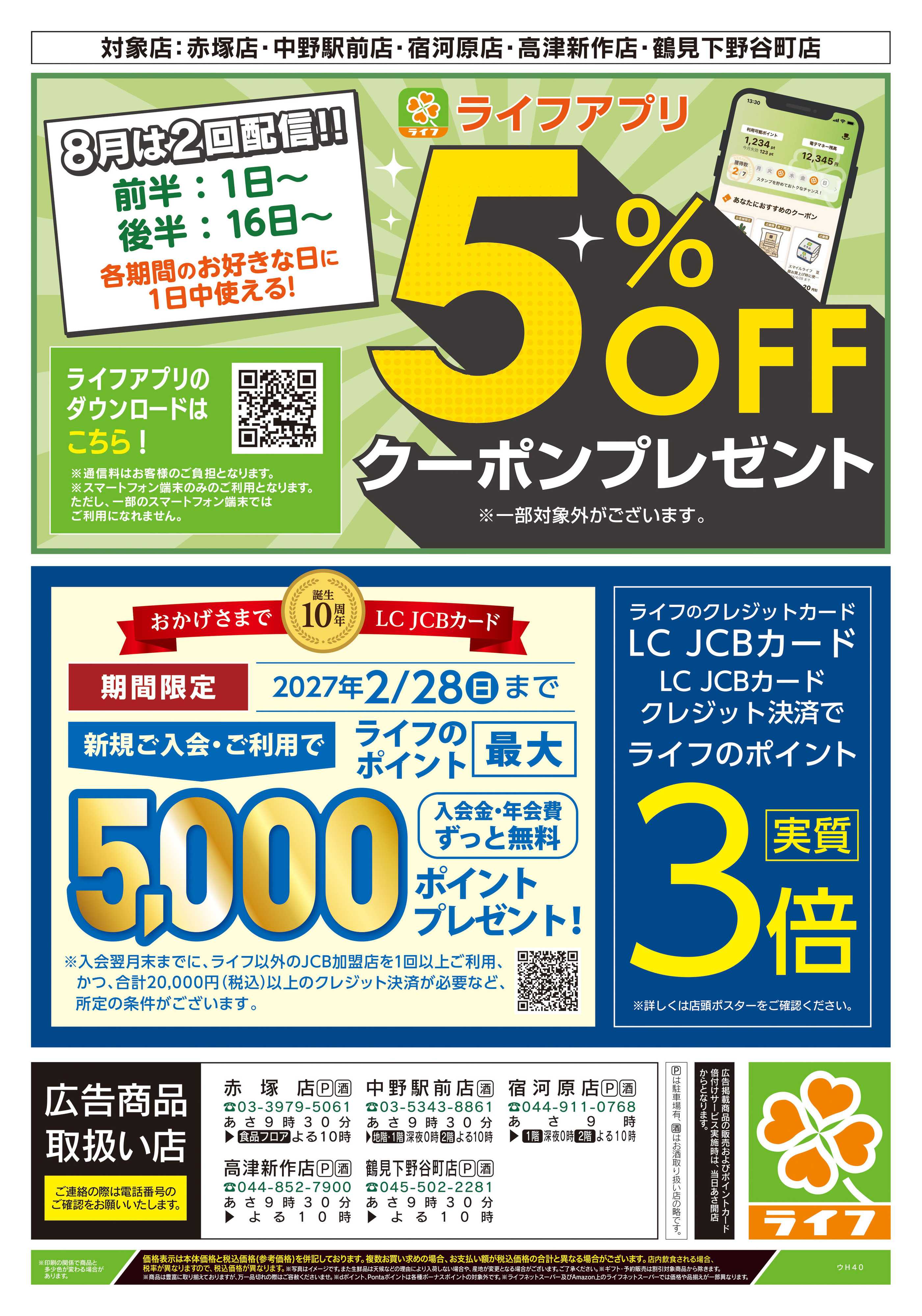 ライフ 8/4号　火曜日限りのスペシャルセール