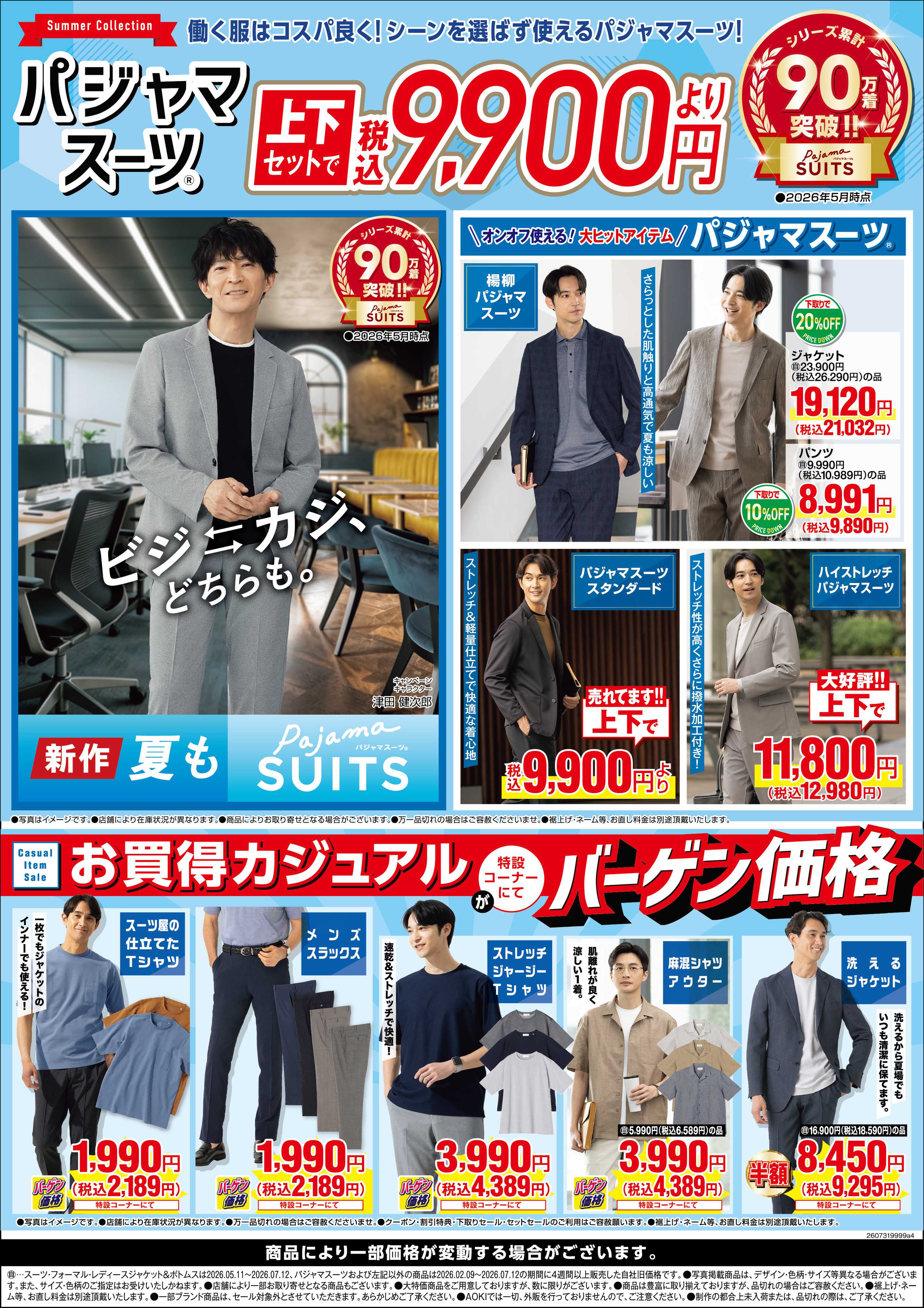AOKI 【パジャマスーツ】上下セットで税込9,900円より