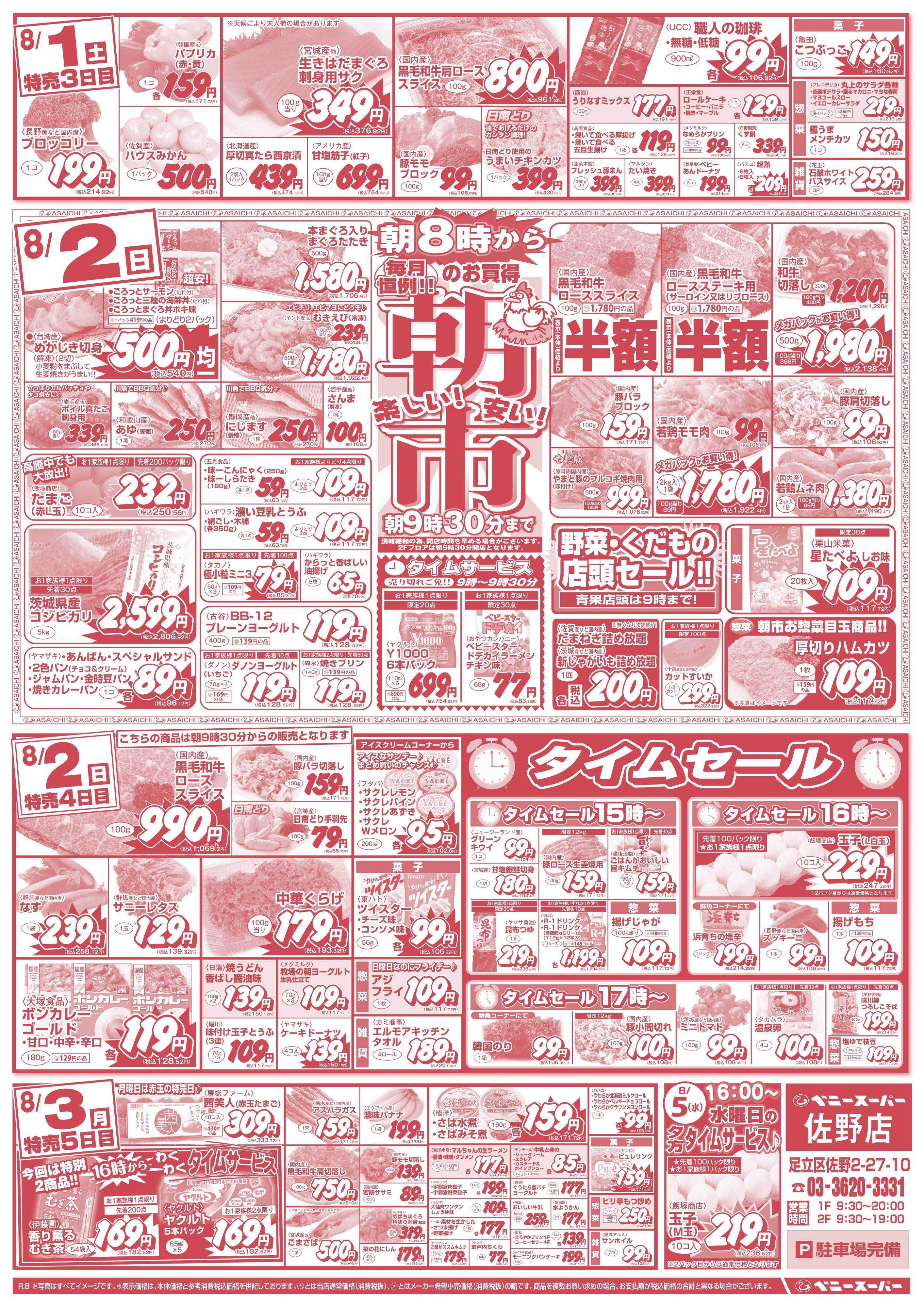 全日食チェーン 朝市＆月曜日わくわくタイムサービス