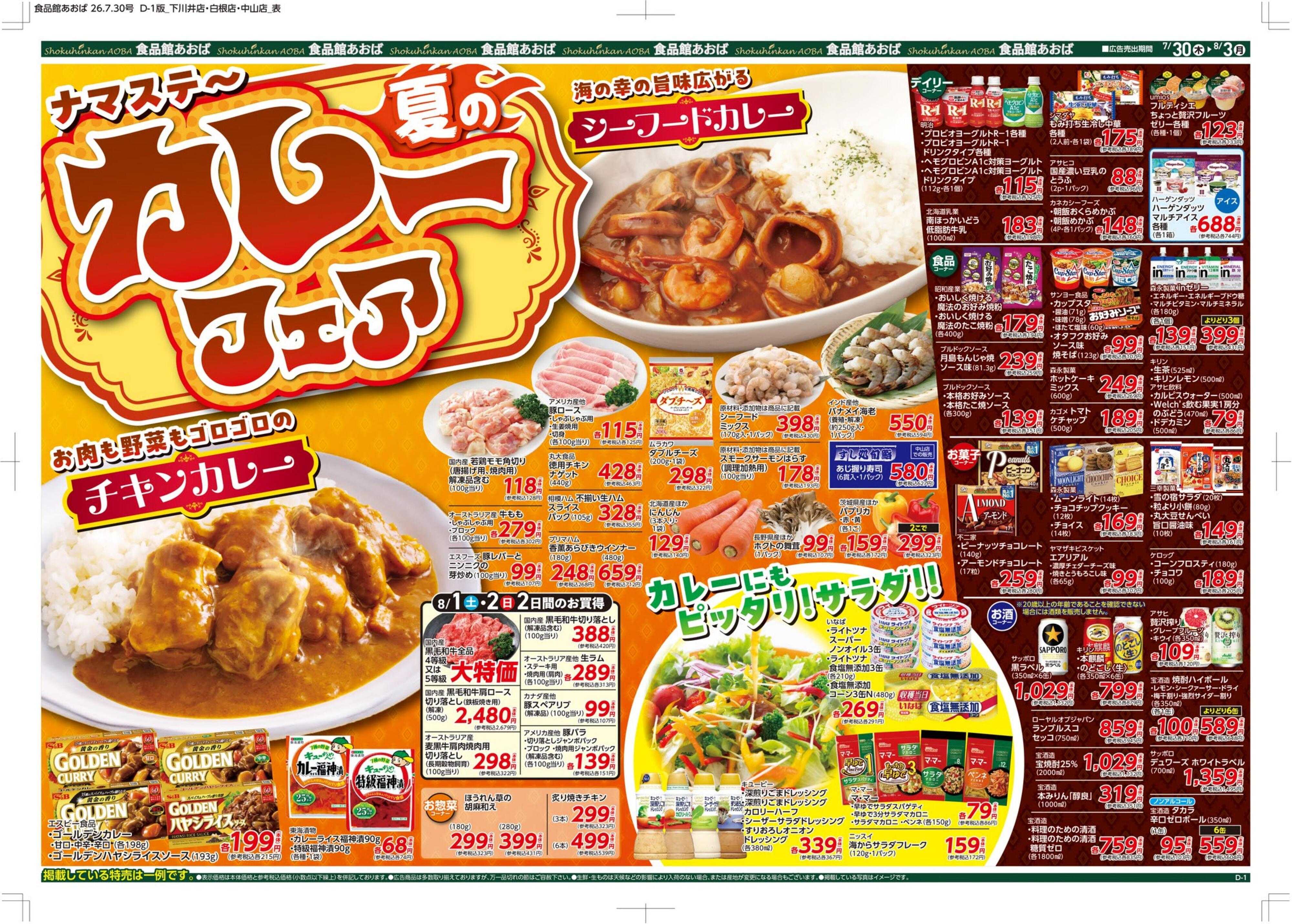 食品館あおば 