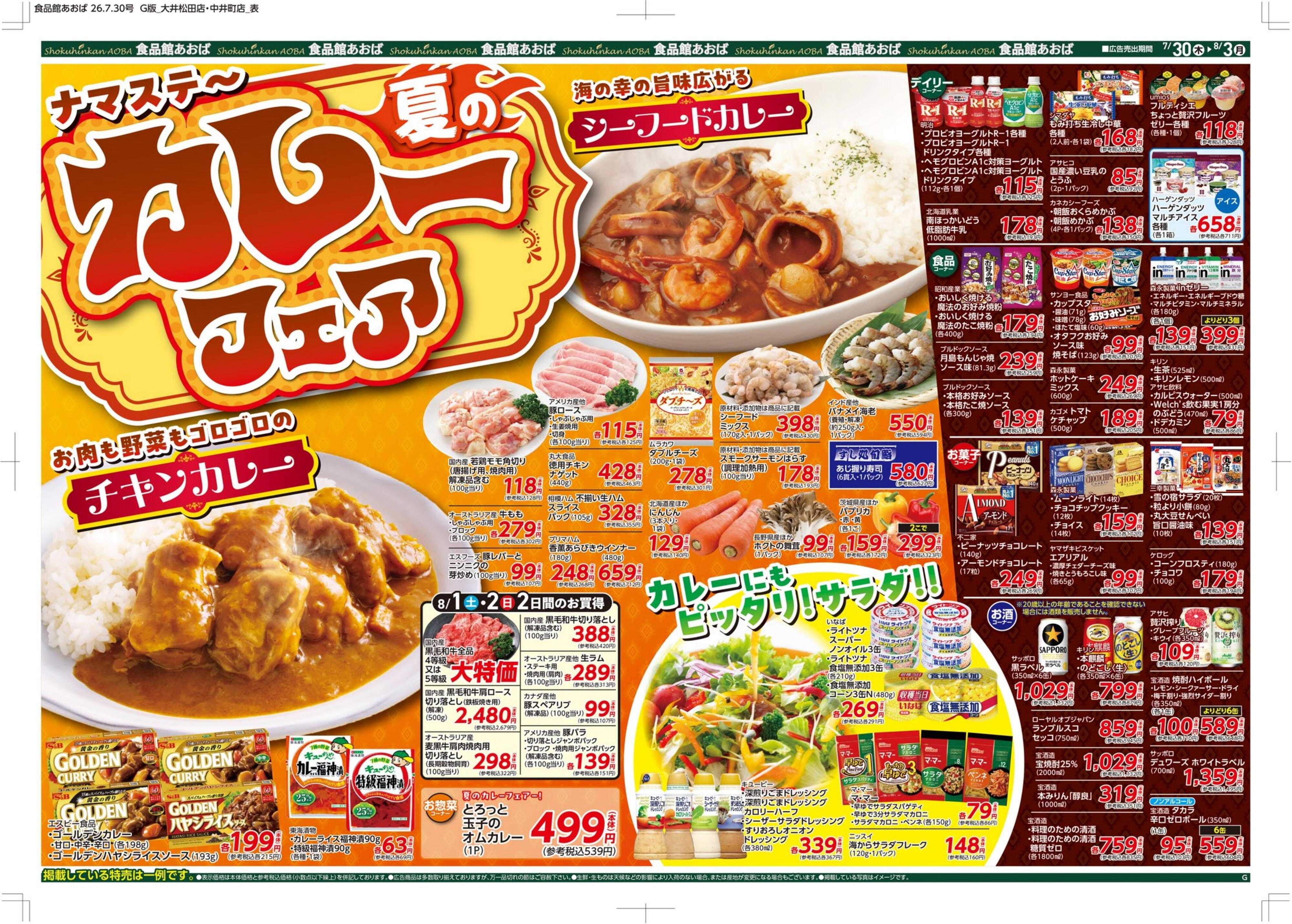 食品館あおば 