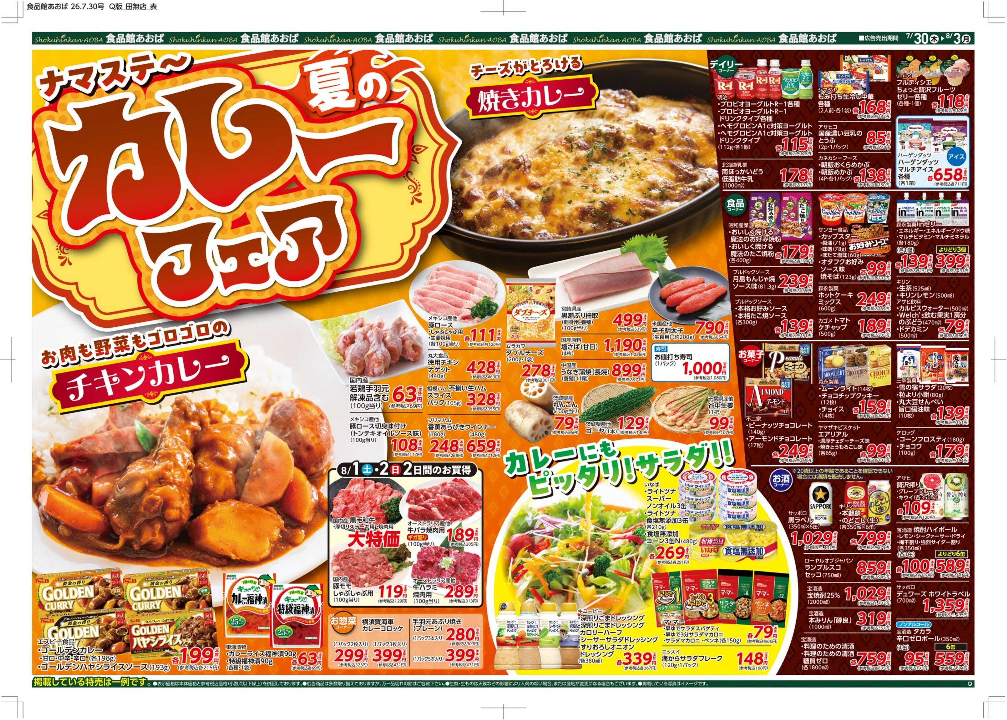 食品館あおば 