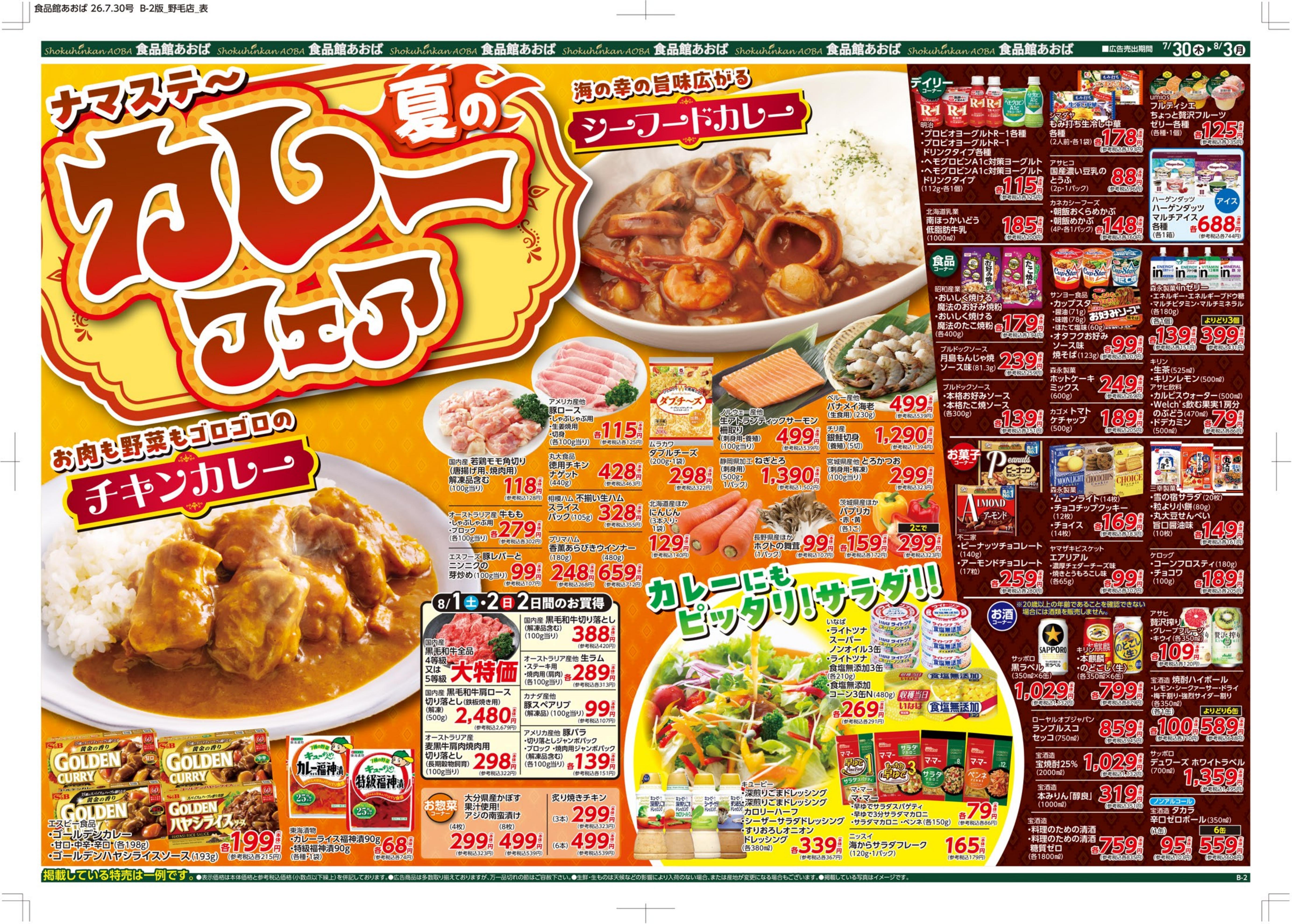 成城石井 横浜ランドマーク店の最新チラシ・セール情報 | クラシルチラシ