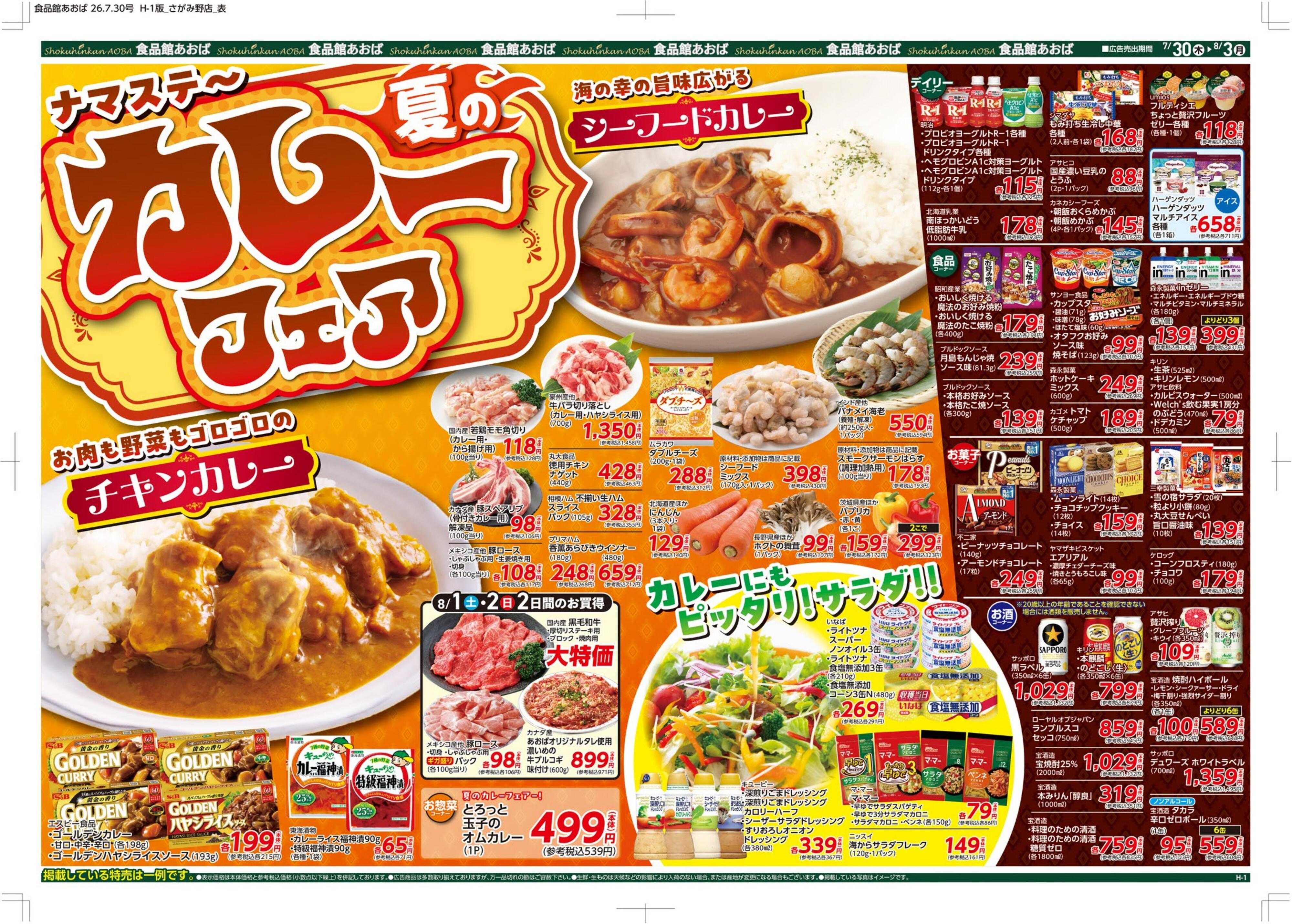 食品館あおば 