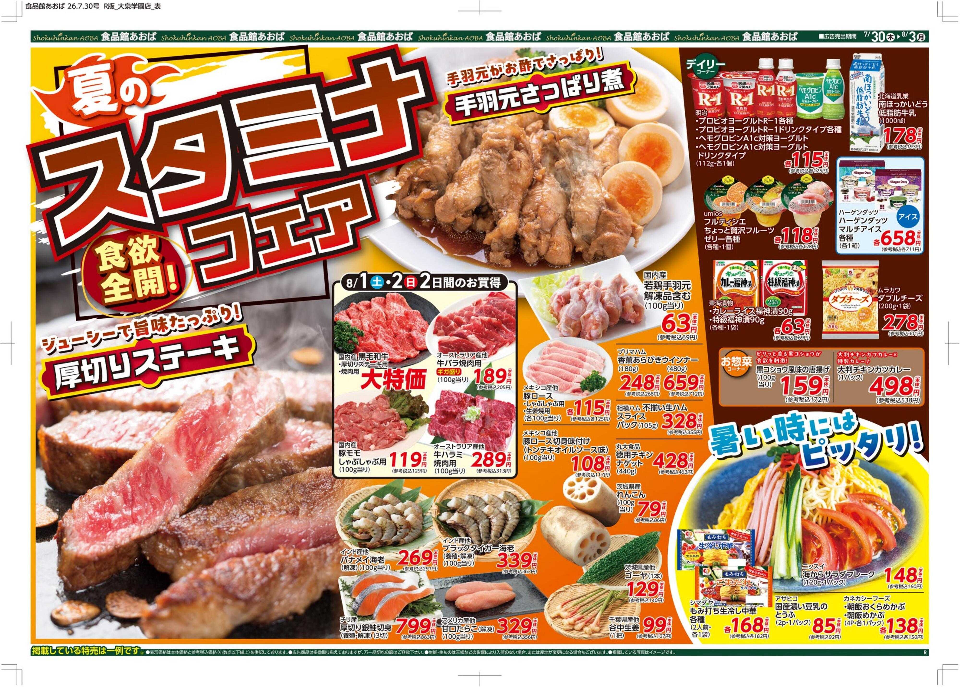 食品館あおば 