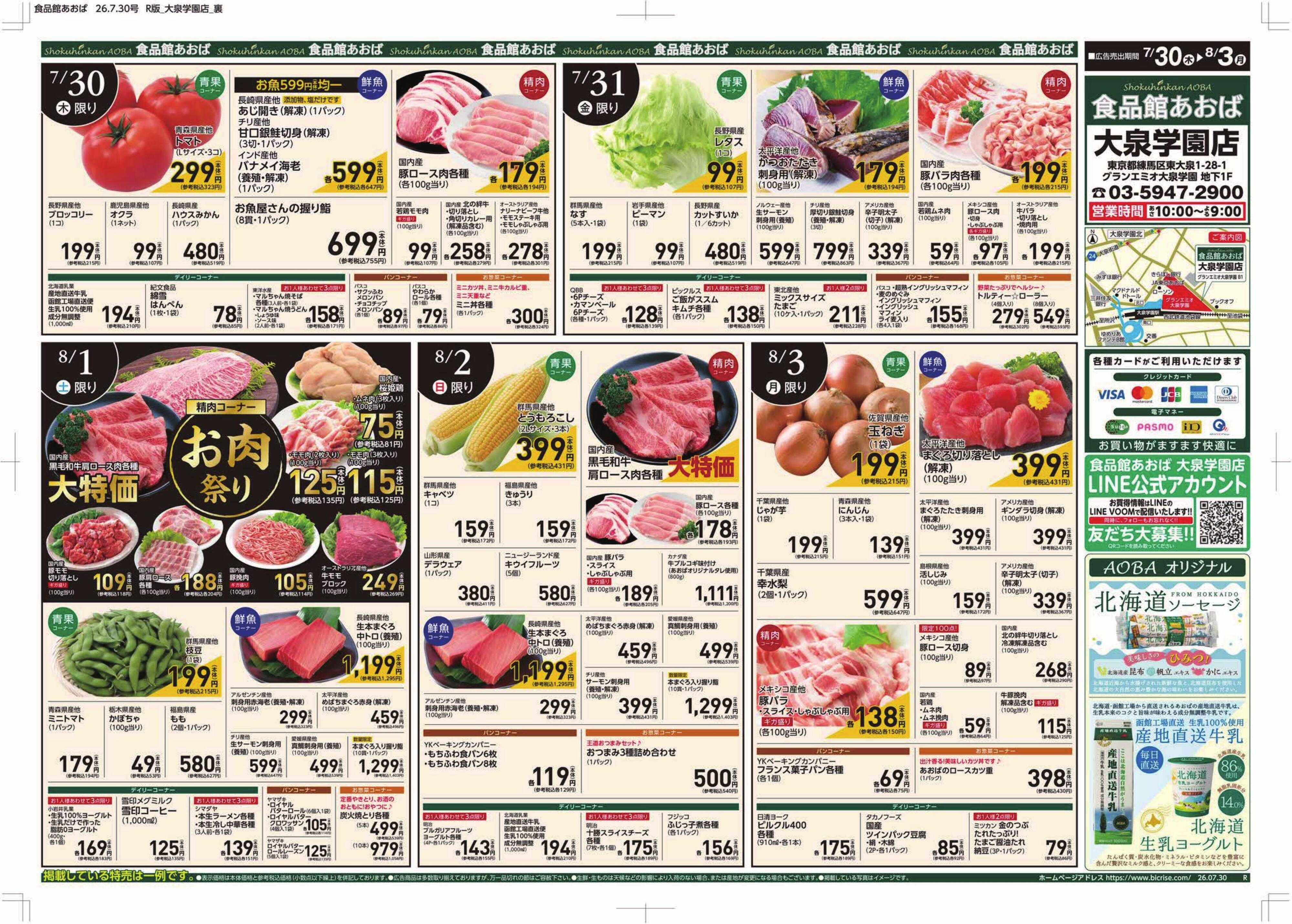 食品館あおば 