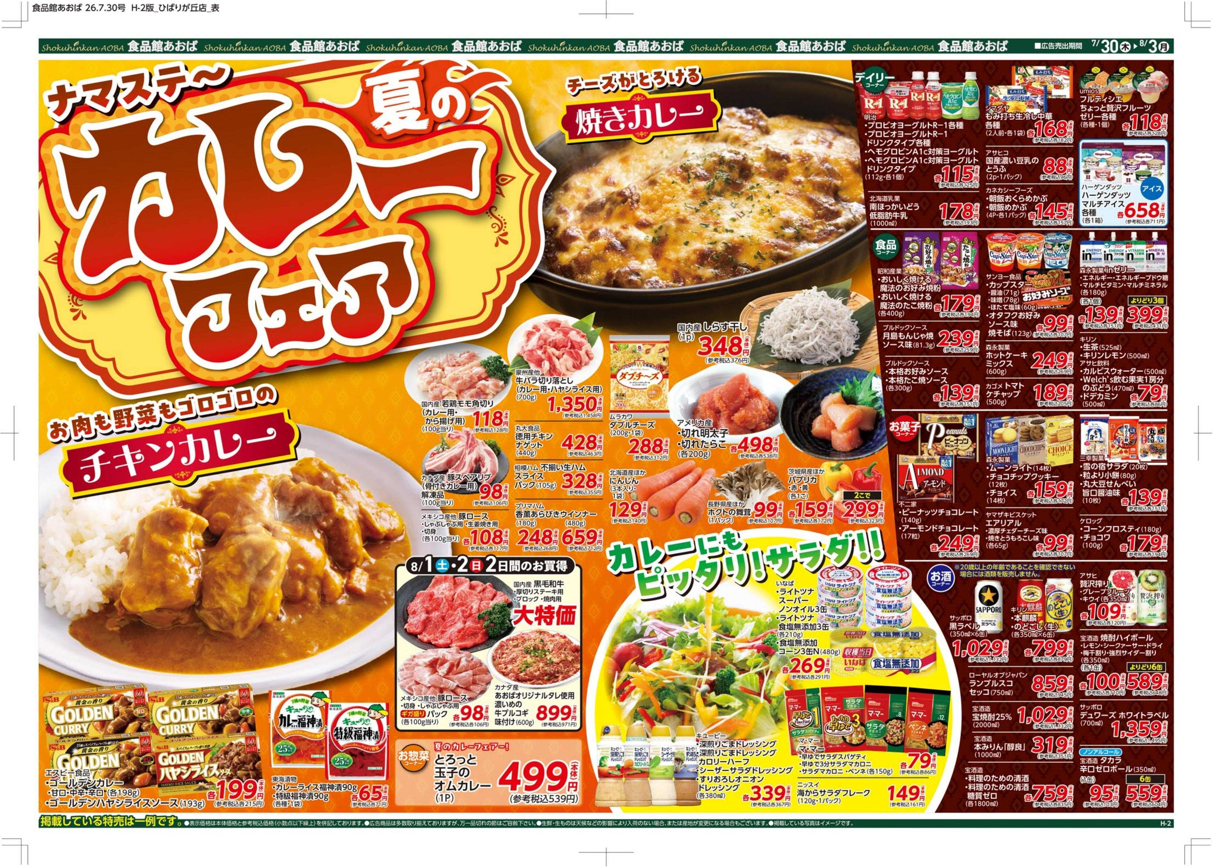 食品館あおば 