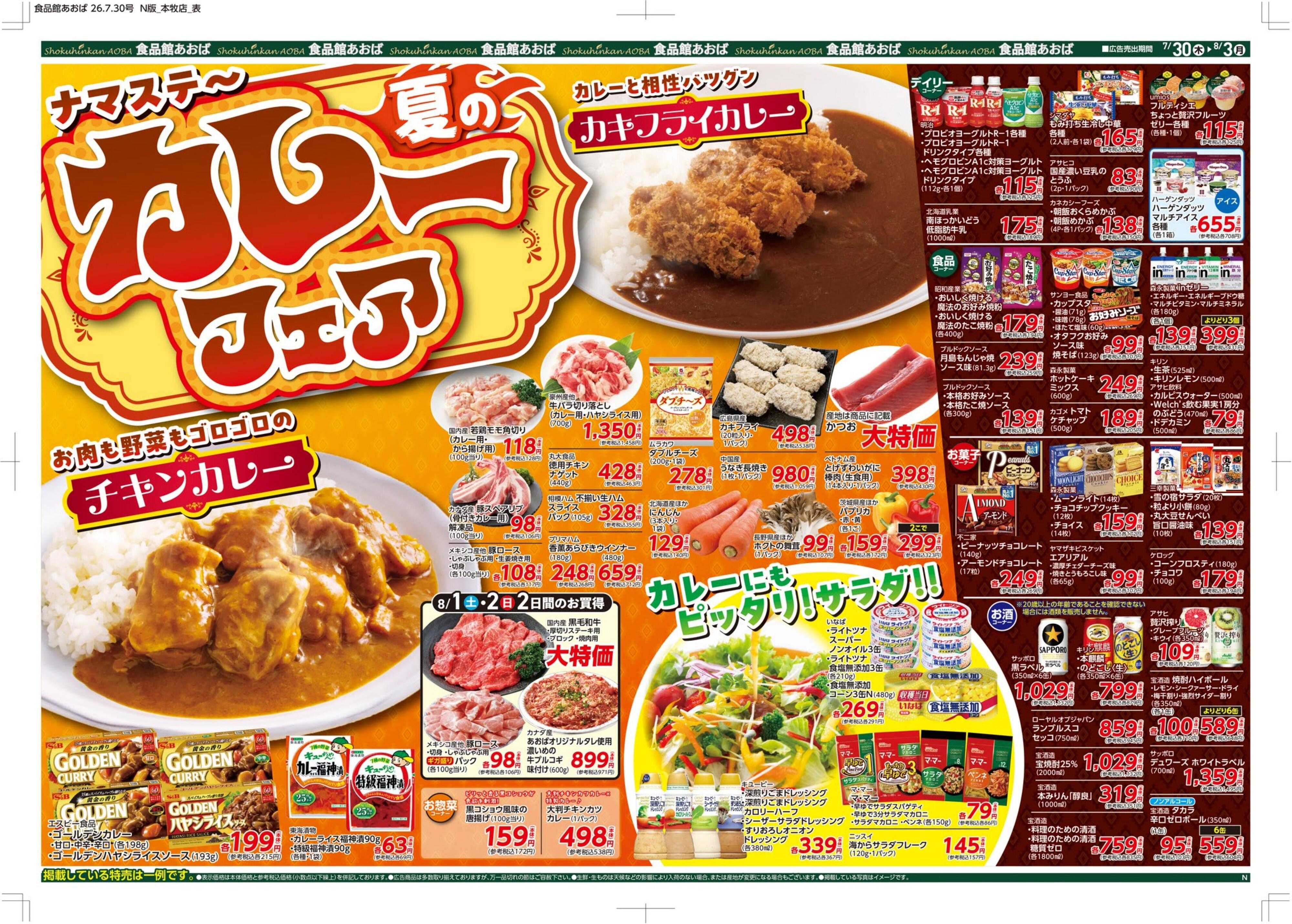 食品館あおば 