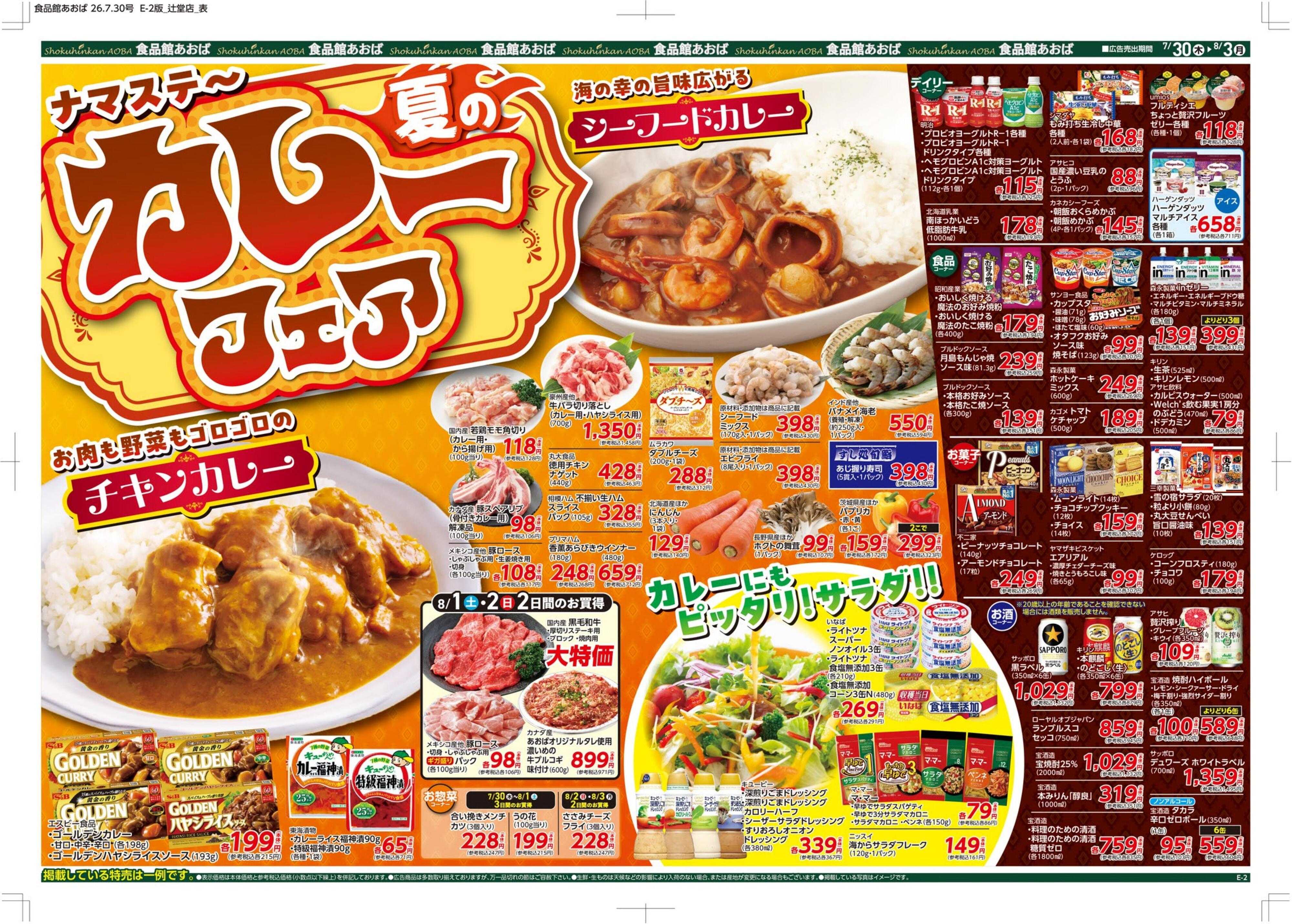 食品館あおば 