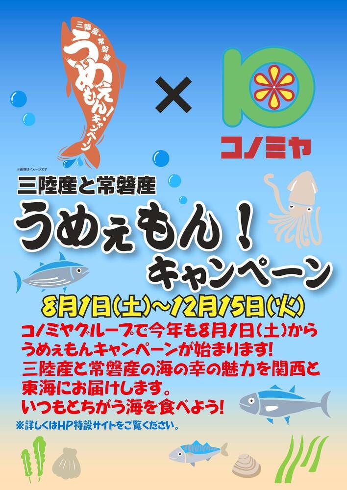 コノミヤ 若江岩田店の最新チラシ・セール情報 | クラシルチラシ