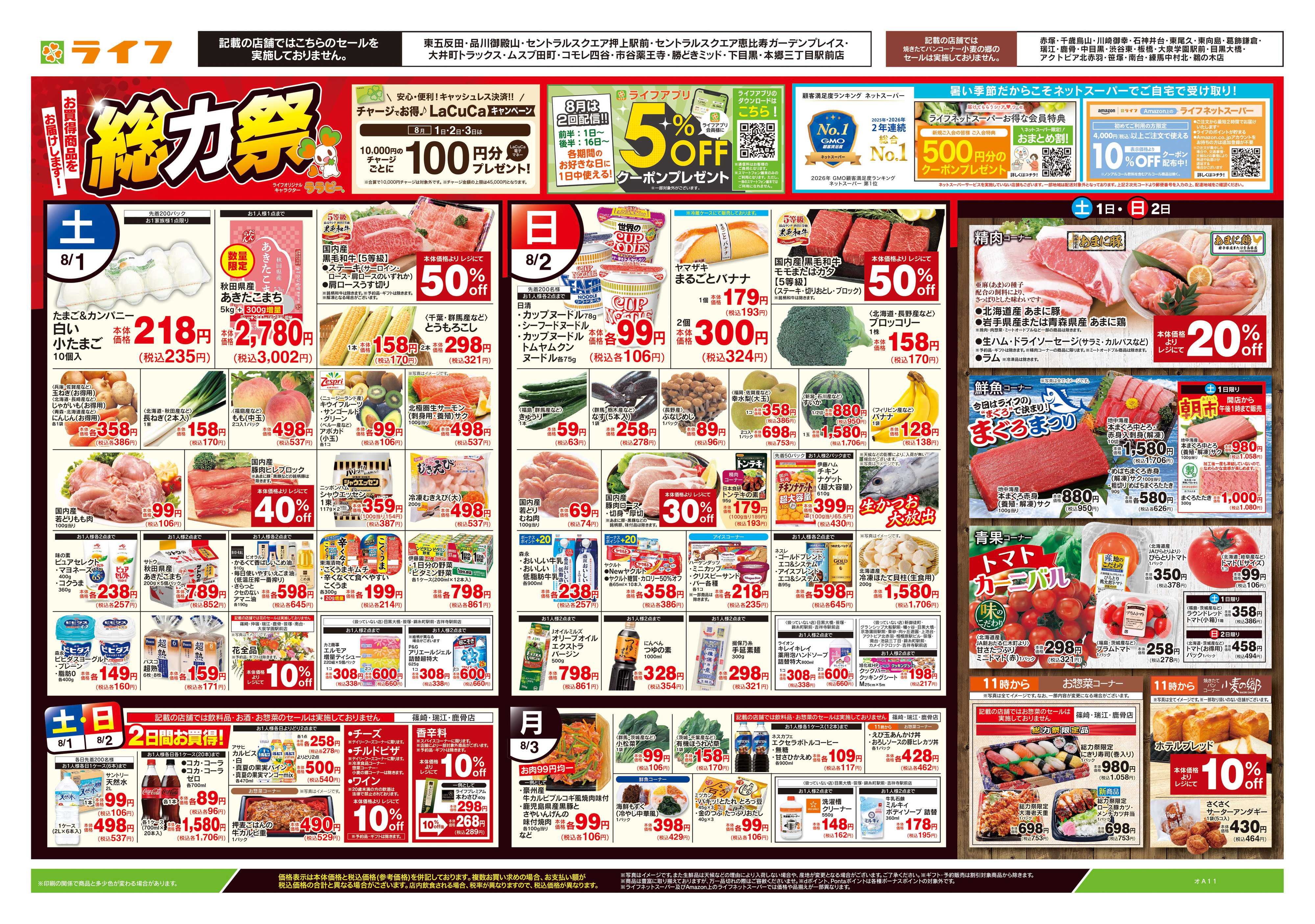 ライフ 8/1号　総力祭/ぶどう集めました