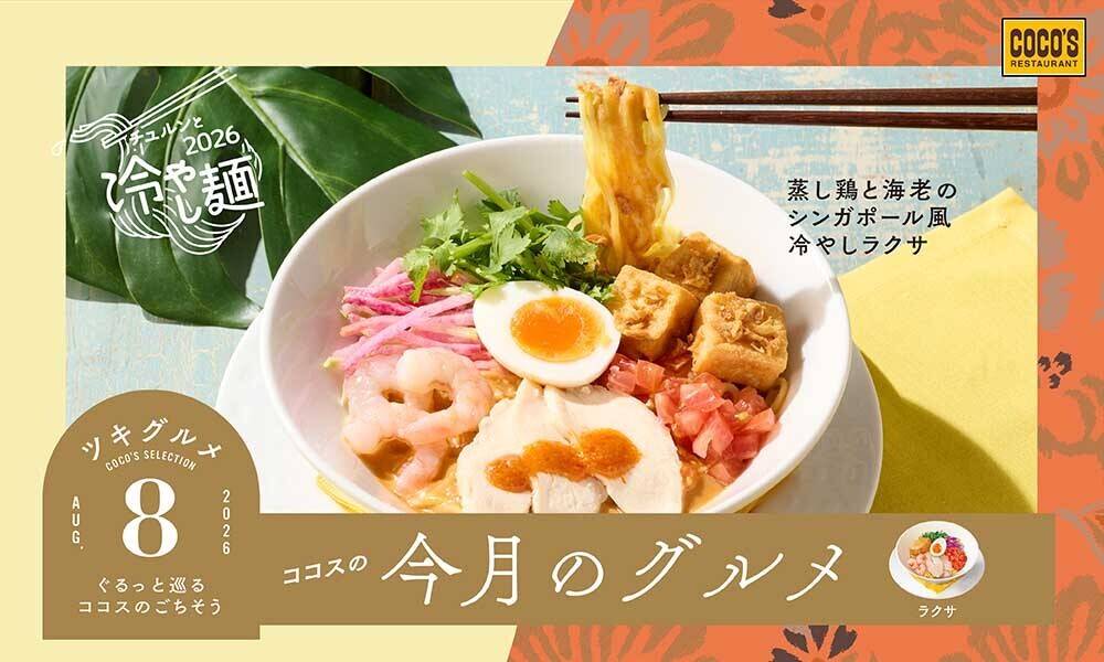 ココス 習志野台店の最新チラシ・セール情報 | クラシルチラシ