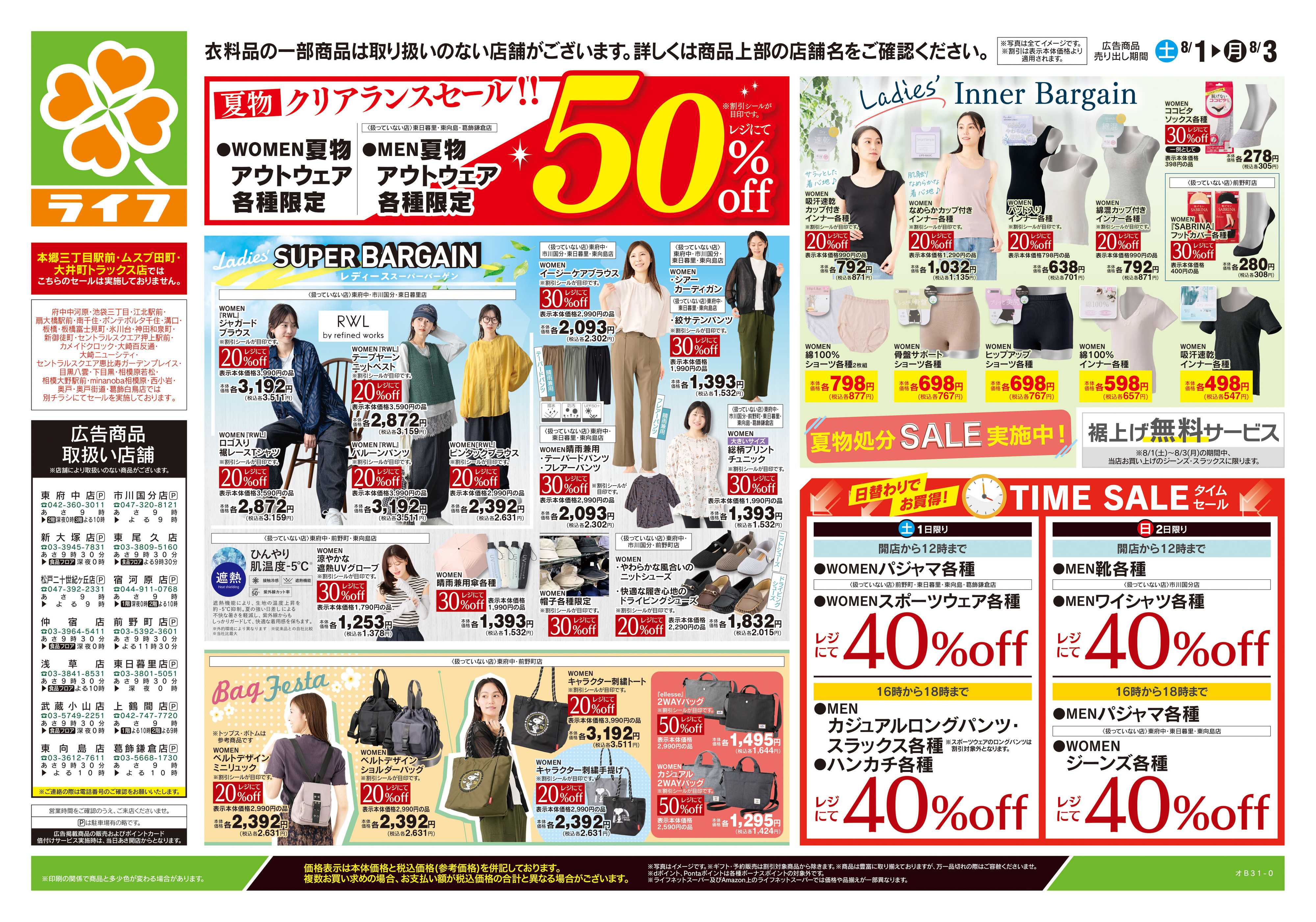 ライフ 8/1号　くらしの品おすすめ号