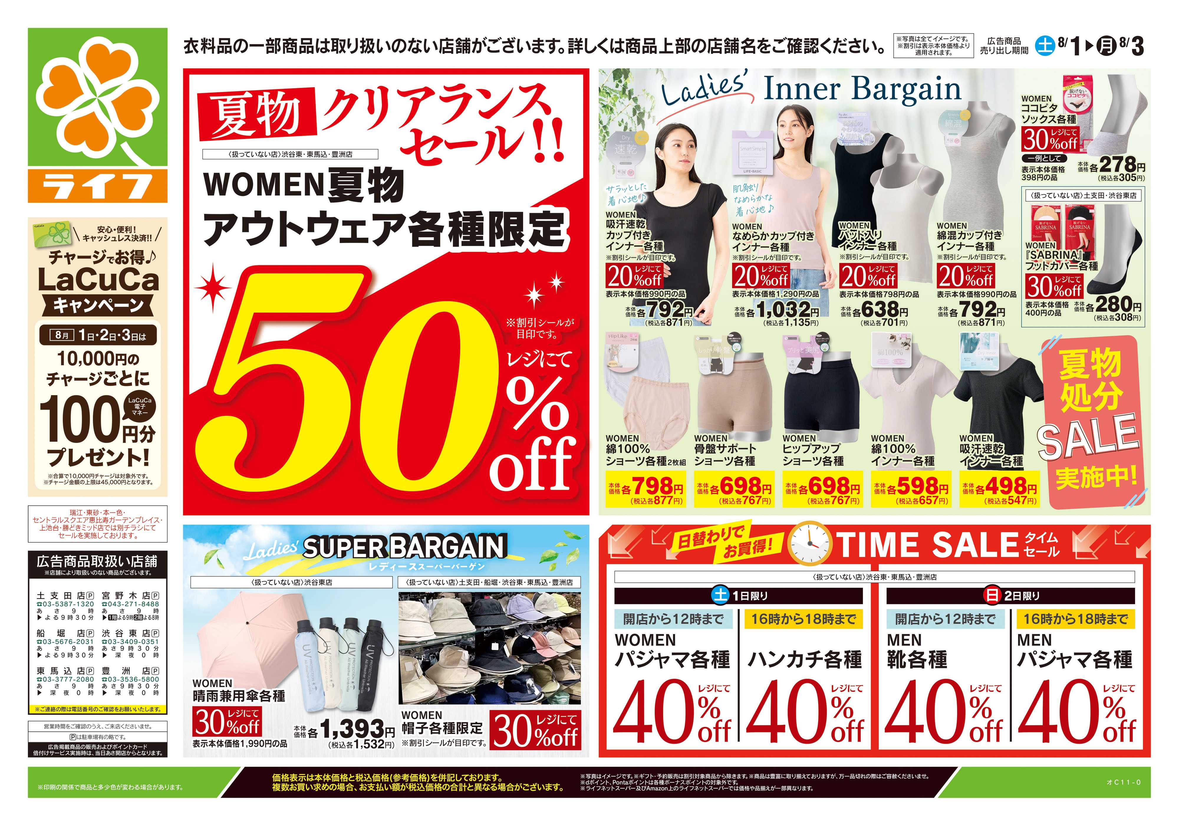 ライフ 8/1号　くらしの品おすすめ号