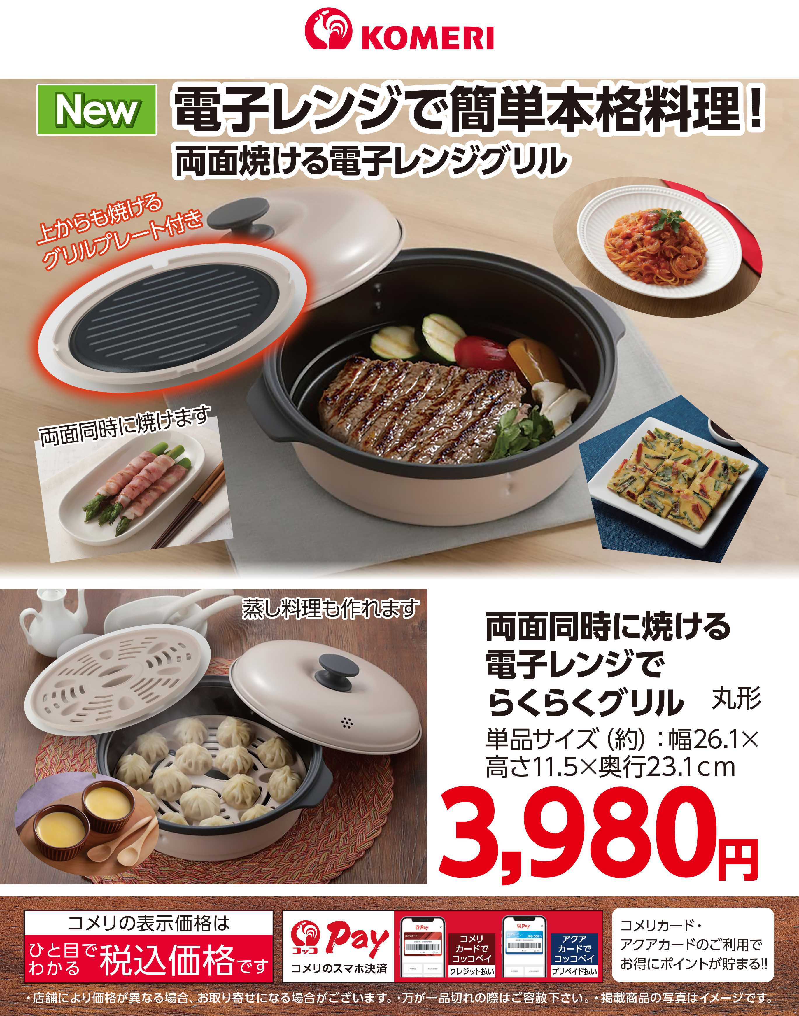 コメリハード＆グリーン 電子レンジでらくらくグリル
