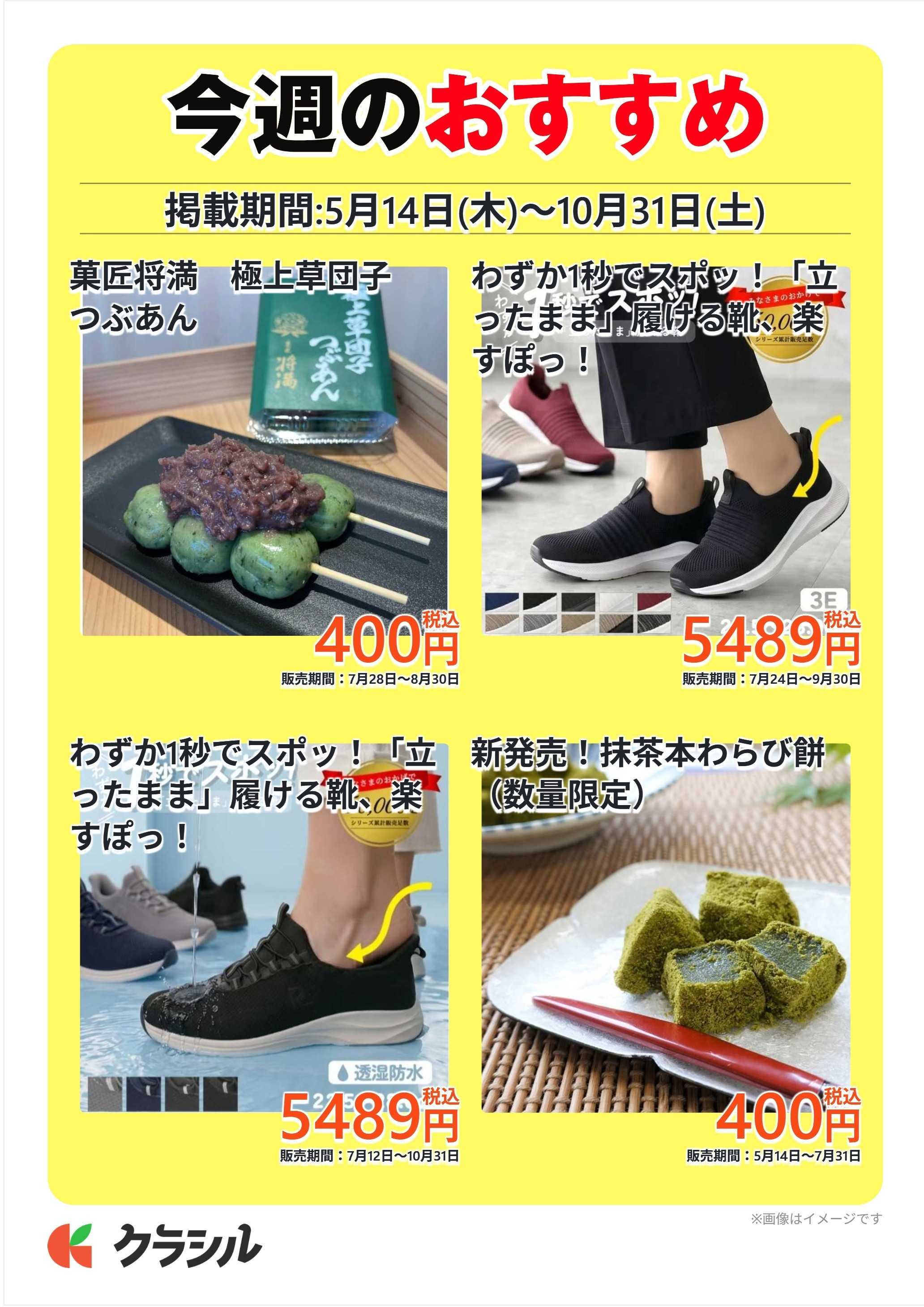 Parade 今週のおすすめ