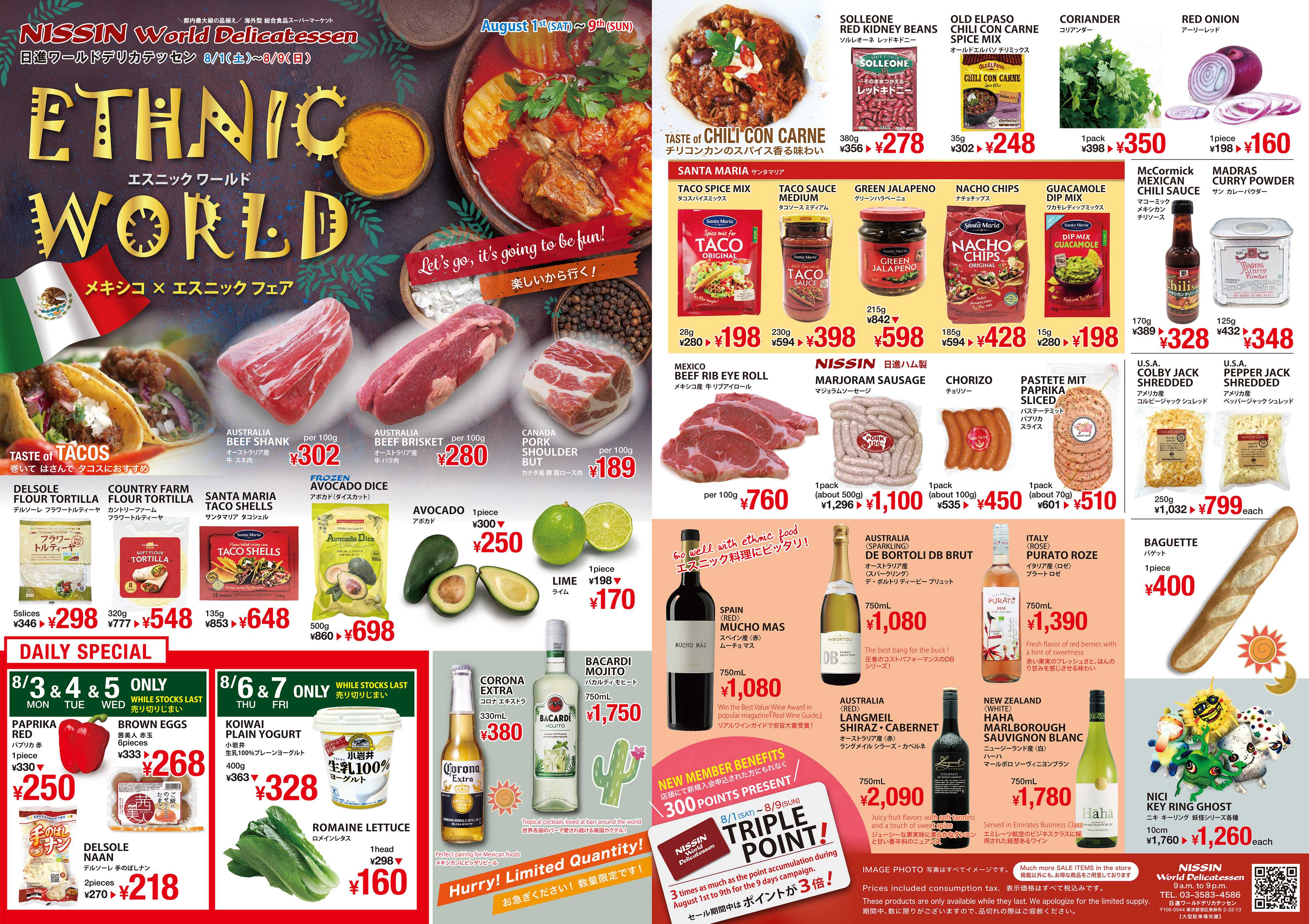 日進ワールドデリカテッセン 【メキシコ×エスニック フェア】ETHNIC WORLD　8/1（SAT）～8/9（SUN）