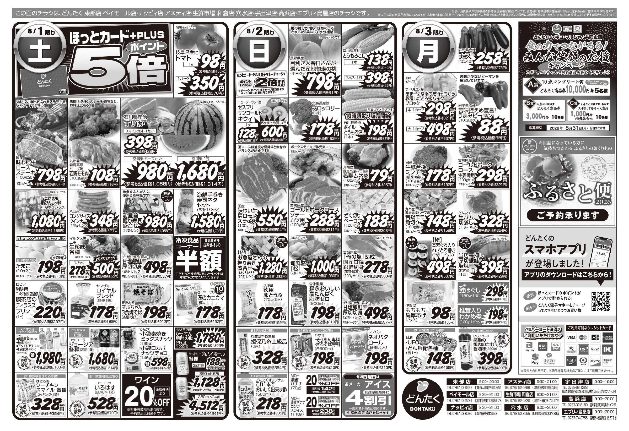 どんたく 8/1（土）やっちゃば市  / 8/1（土）〜3（月）夏のスタミナUP大作戦！