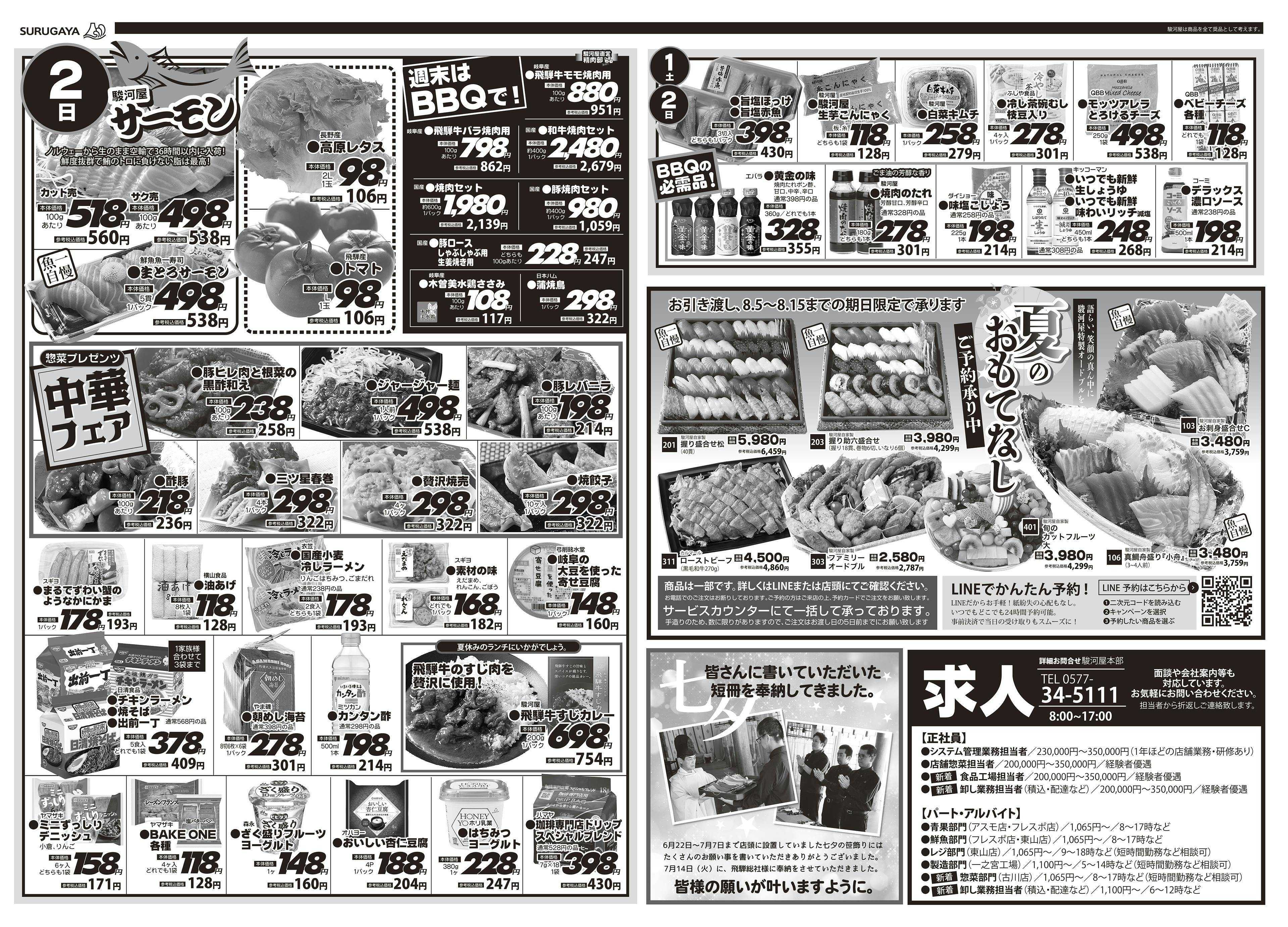 駿河屋 週末お買い得品！