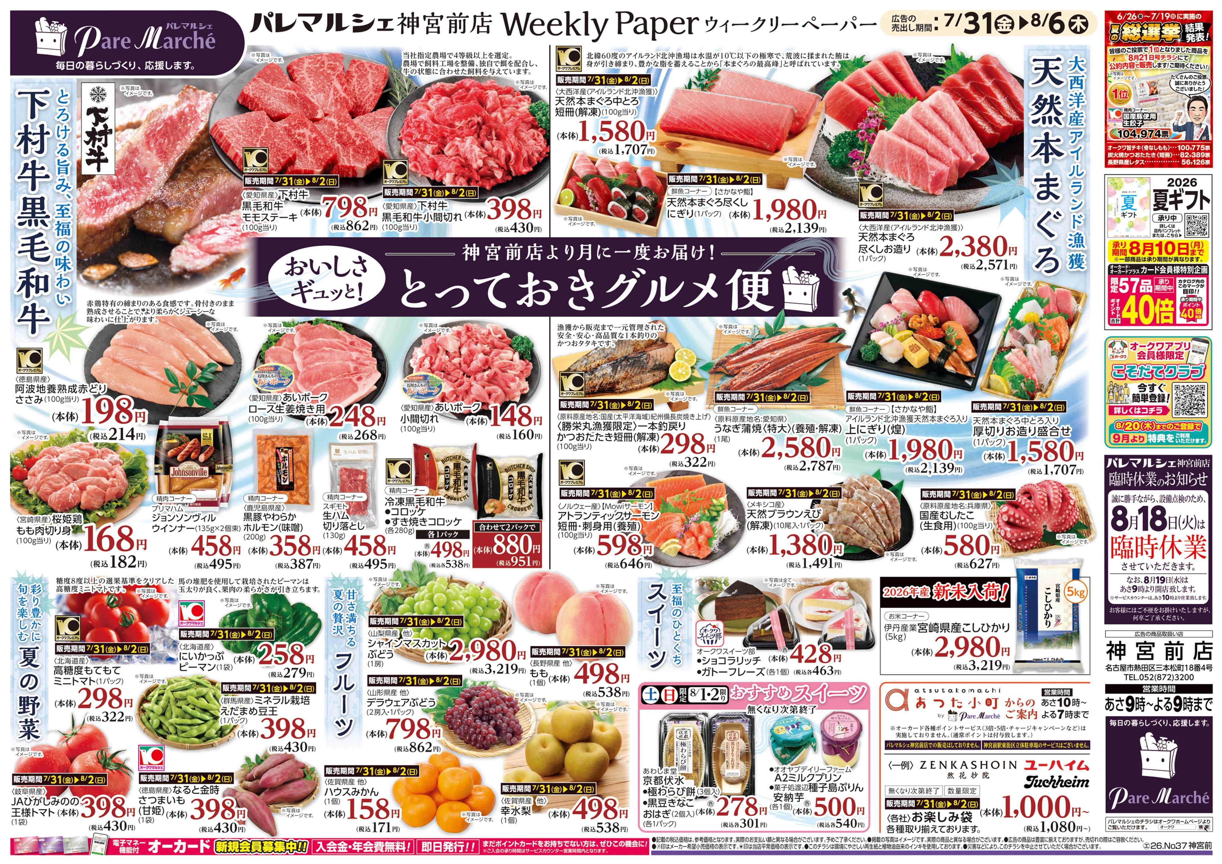 パレマルシェ とっておきグルメ便