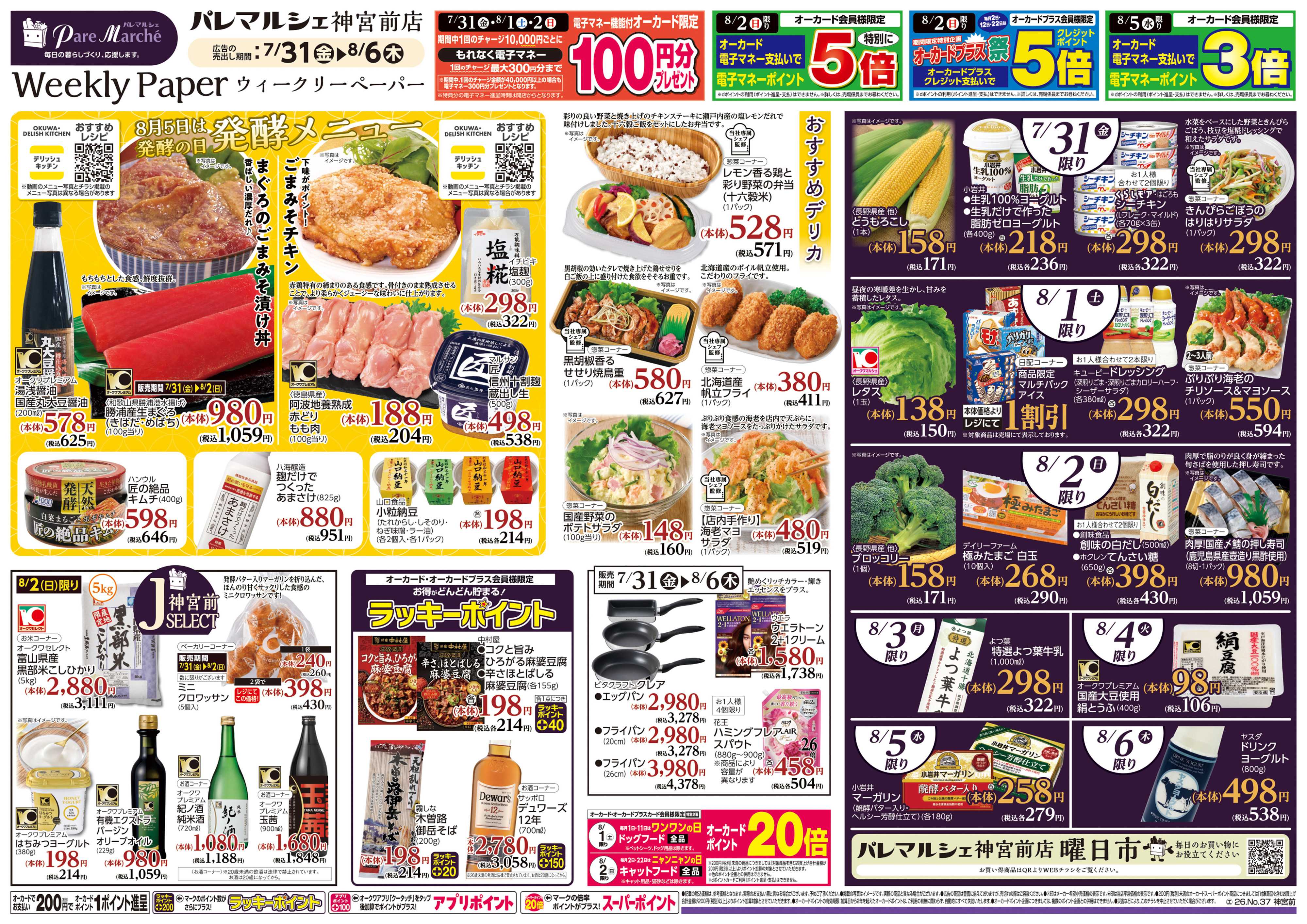 パレマルシェ とっておきグルメ便